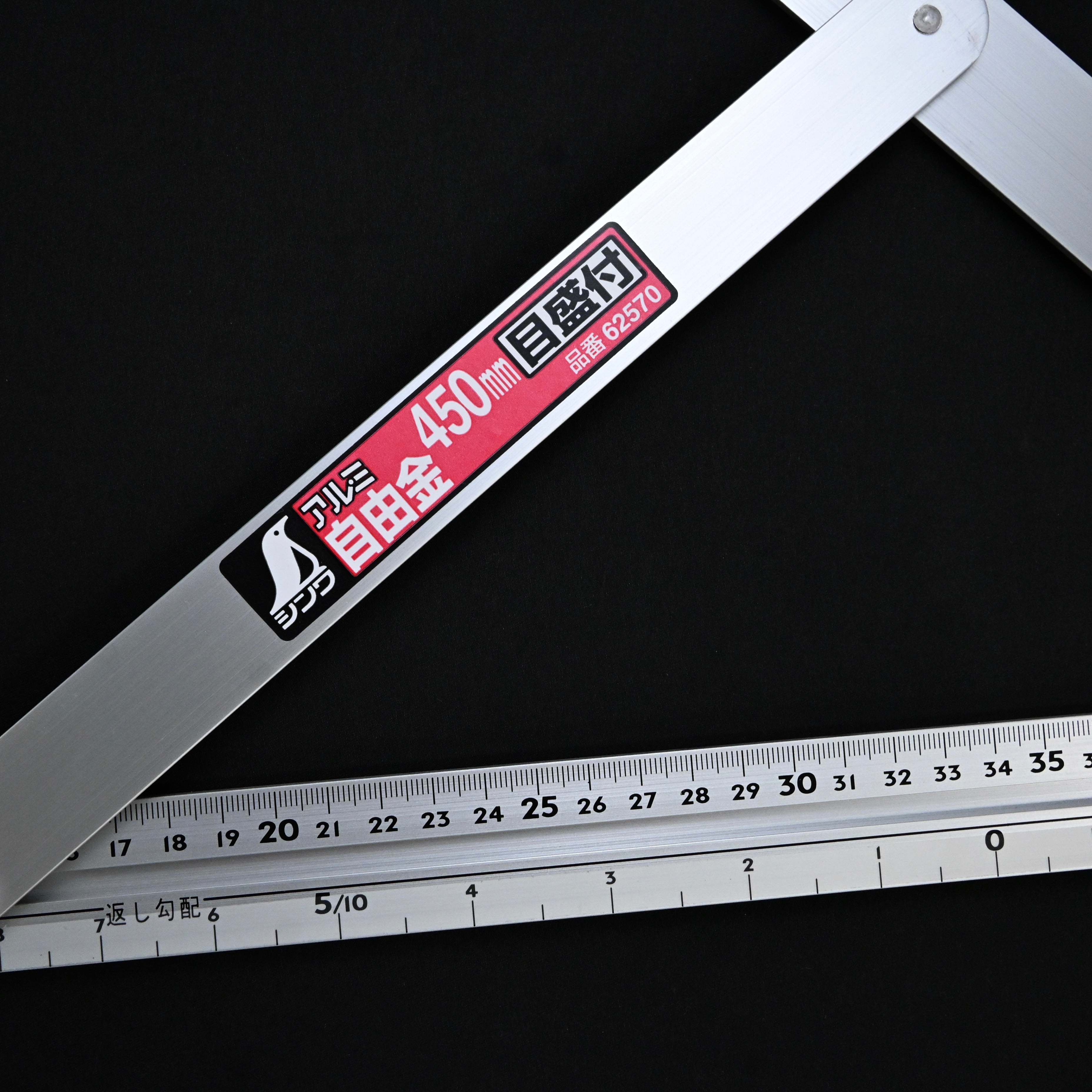 シンワ アルミ自由金 筋交付 450mm   Shinwa Aluminum Sliding BevelLocks at Set Angles and Gradients
