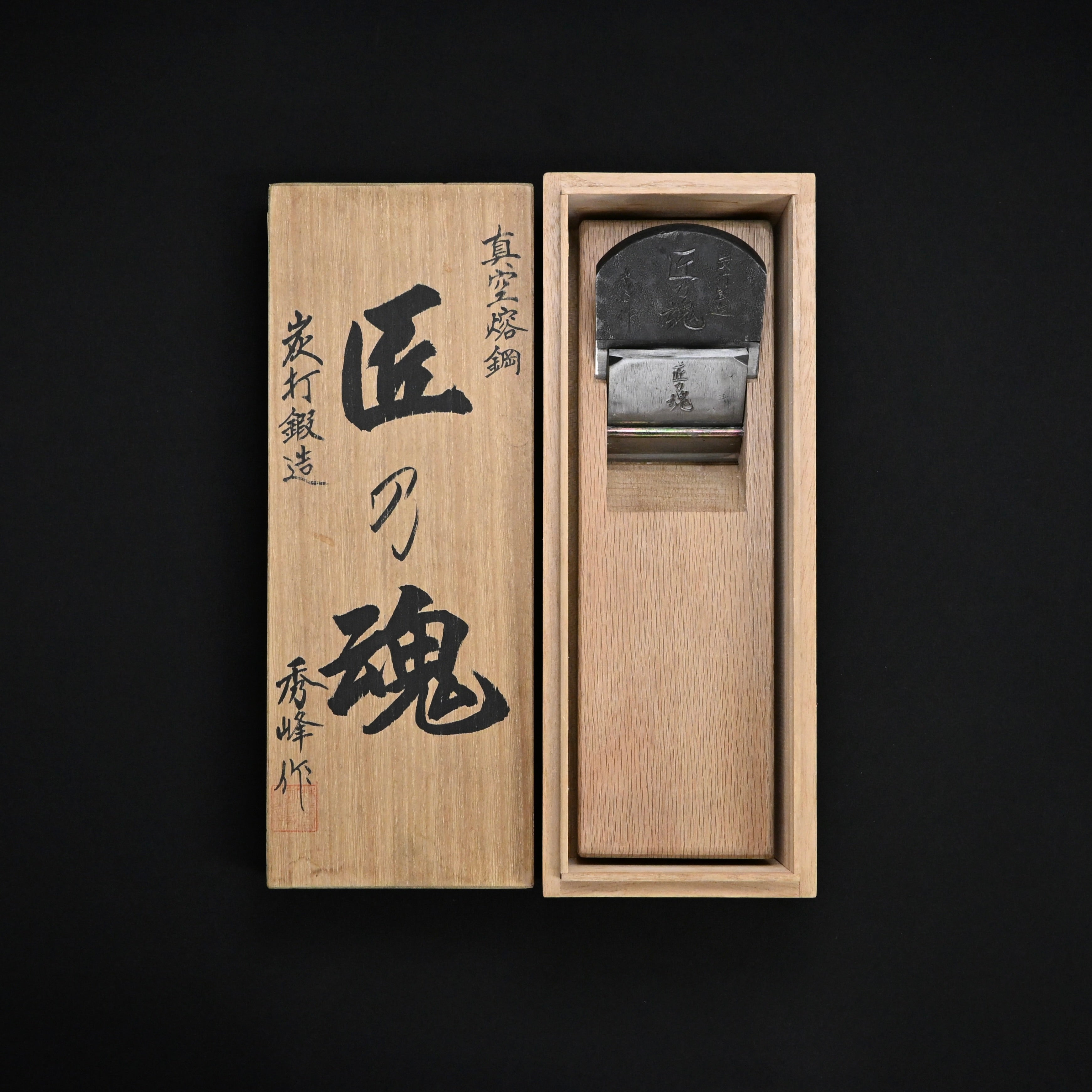 Old stock Takumi no Tamashii Smoothing Plane by Syuji Ogata 小片秀司作 仕上げ鉋 匠乃魂  70mm