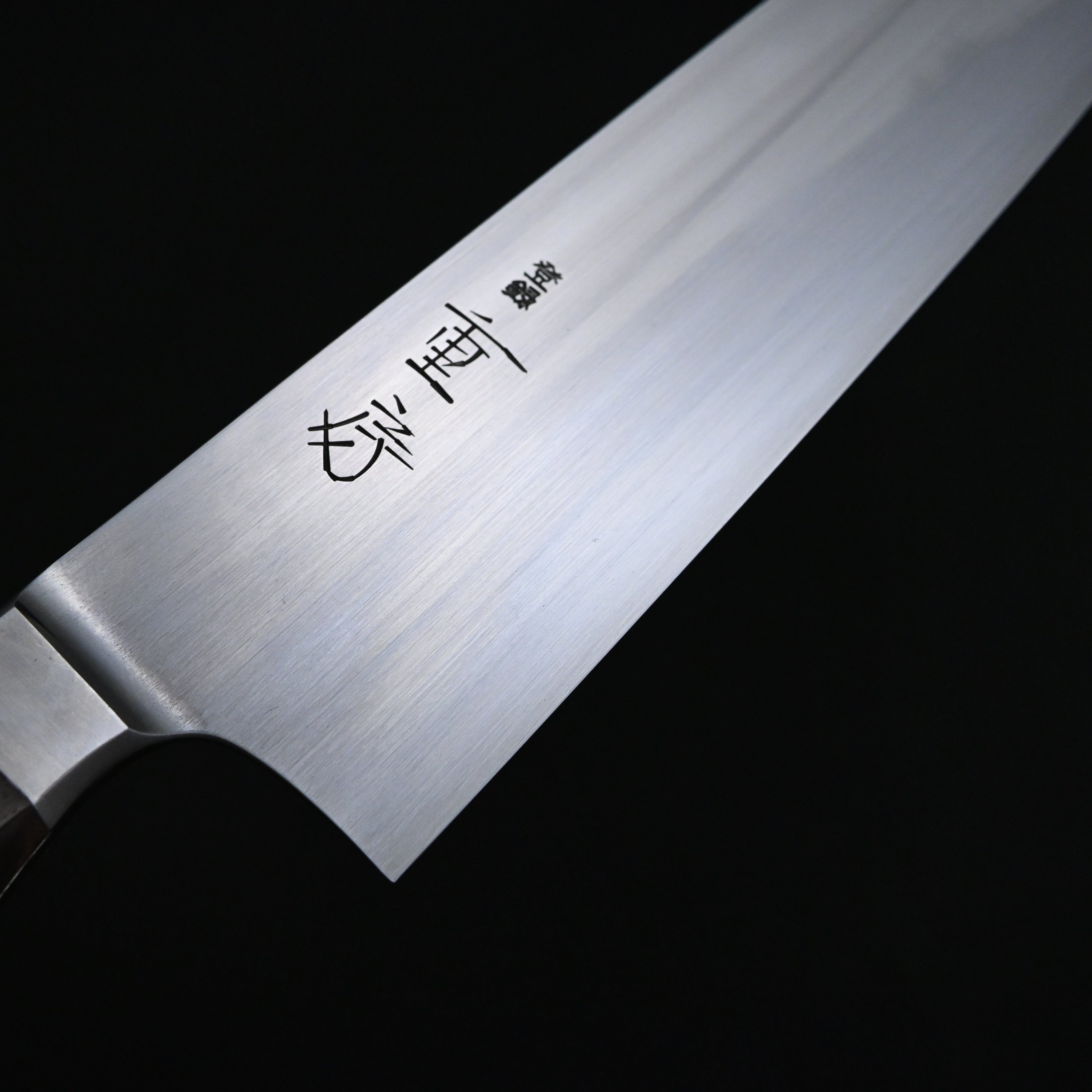 Shigefusa Kasumi Western Handle Gyuto With brim 240mm　重房作 霞 牛刀 西洋型 ツバ付 240mm