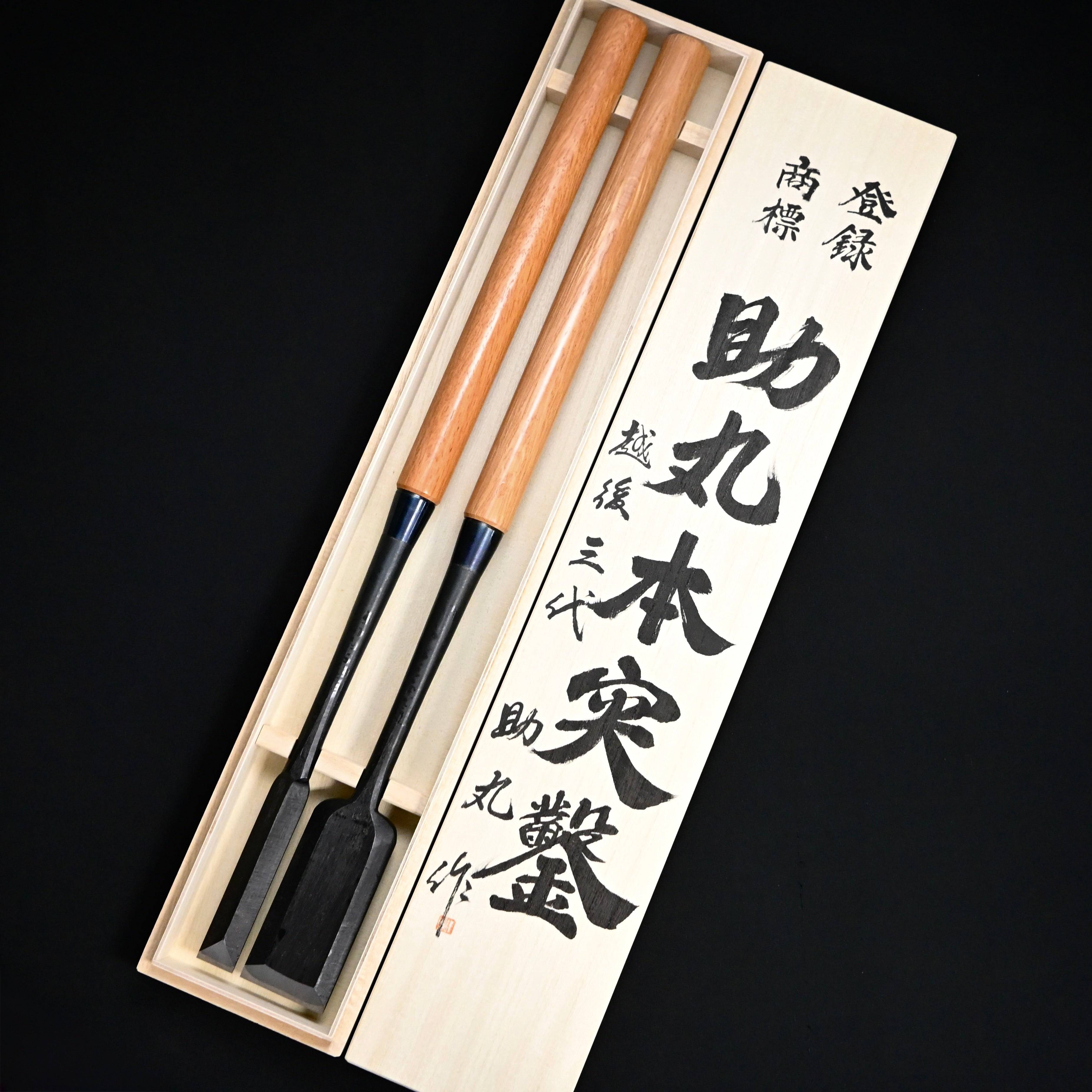 穴屋＆本突き鑿