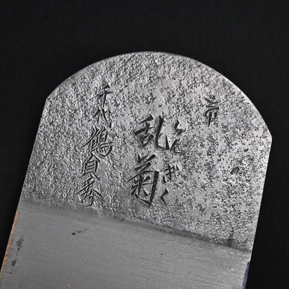 Old stock Rankiku Smoothing Plane (Kanna) by Chiyotsuru Sadahide 2nd generation 掘出し物 二代目千代鶴貞秀 仕上げ鉋 乱菊 70mm