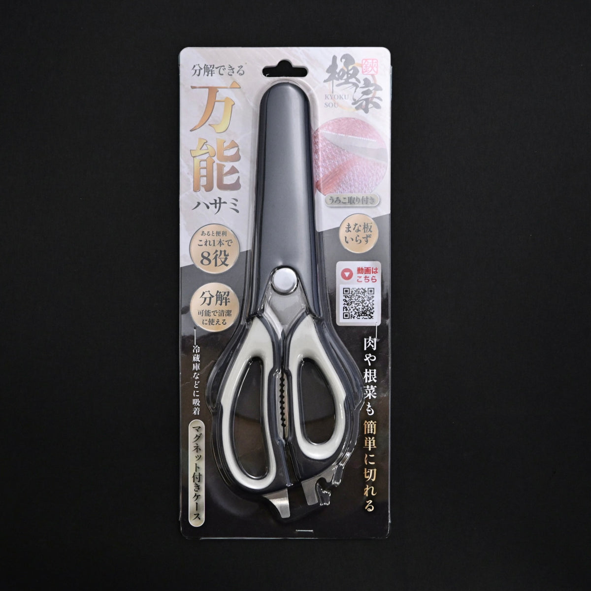 Gokuso Disassemblable All-Purpose Scissors     極宗 分解できる万能ハサミ