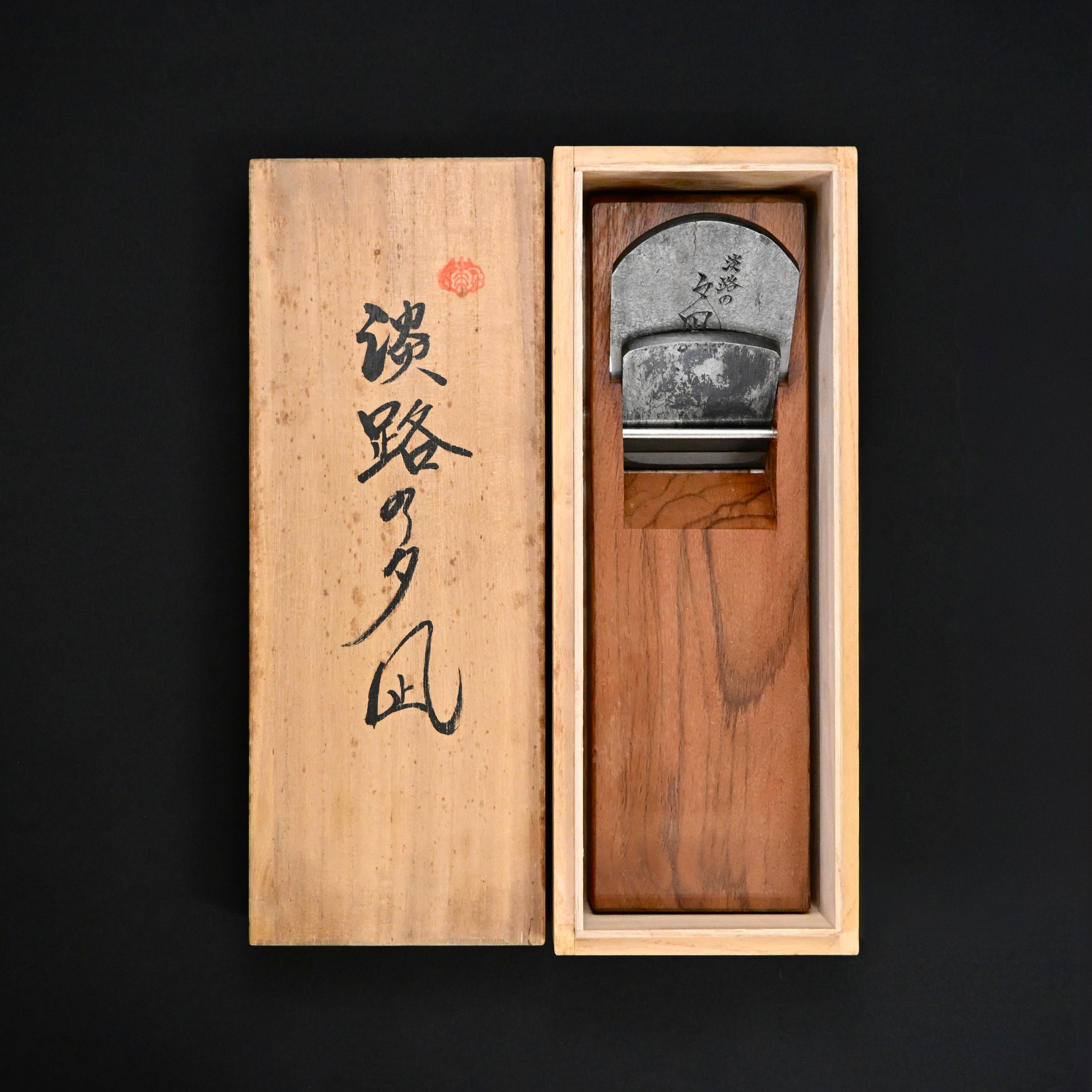 Awaji No Yunagi Smoothing Plane (Kanna) 70mm by Chiyotsuru Sadahide 1st     初代千代鶴貞秀 仕上げ鉋 淡路の夕凪  70mm