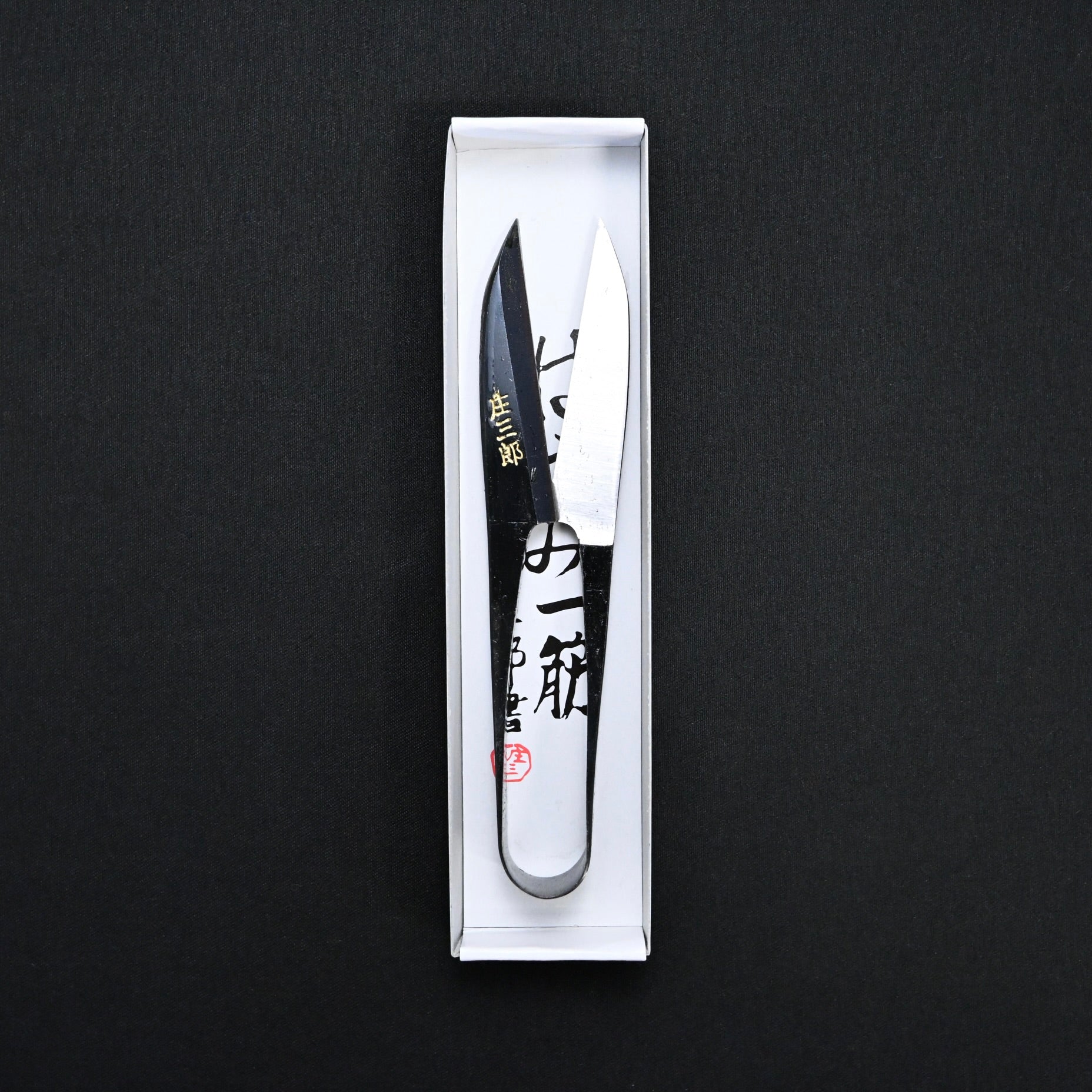 Shozaburo Hand made Traditional Japanese scissors long blade  庄三郎 最高級糸切はさみ イブシ 長刃 105mm