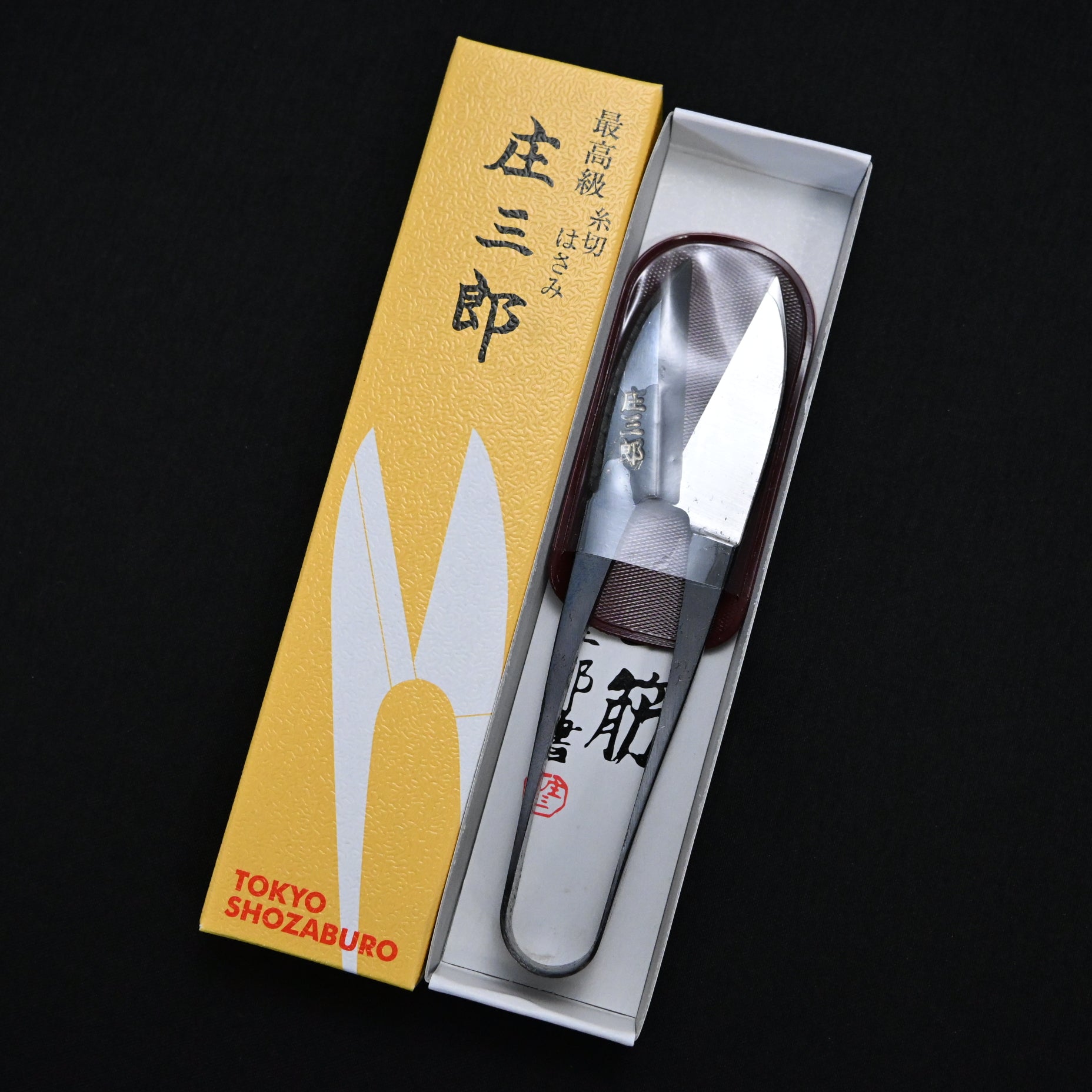 Shozaburo Hand made Traditional Japanese scissors Morimachi.  庄三郎 最高級糸切はさみ 守町イブシ 105mm