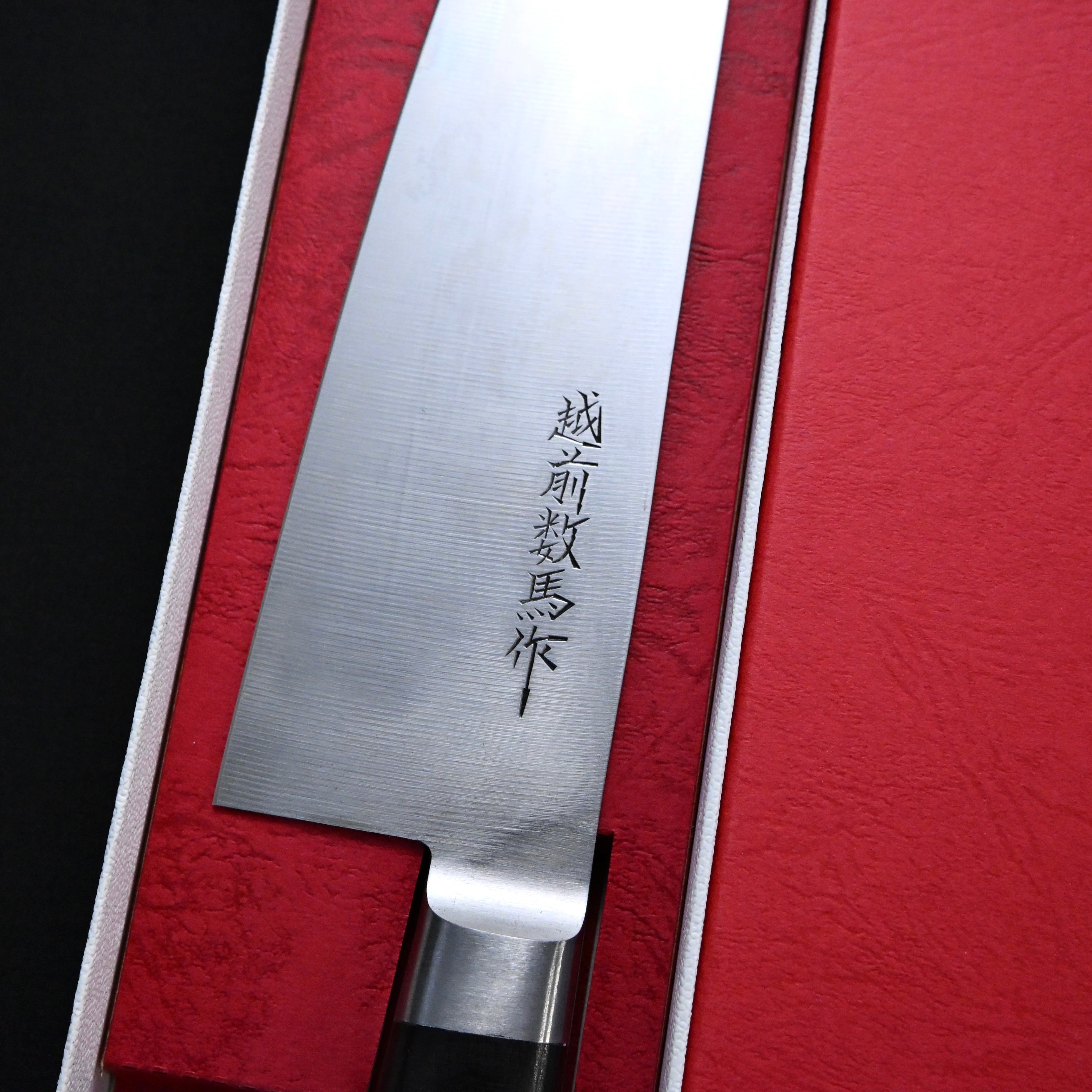 EchizenKazuma Fully Forged Santoku Knife 170mm    越前数馬作 本焼三徳包丁 170mm