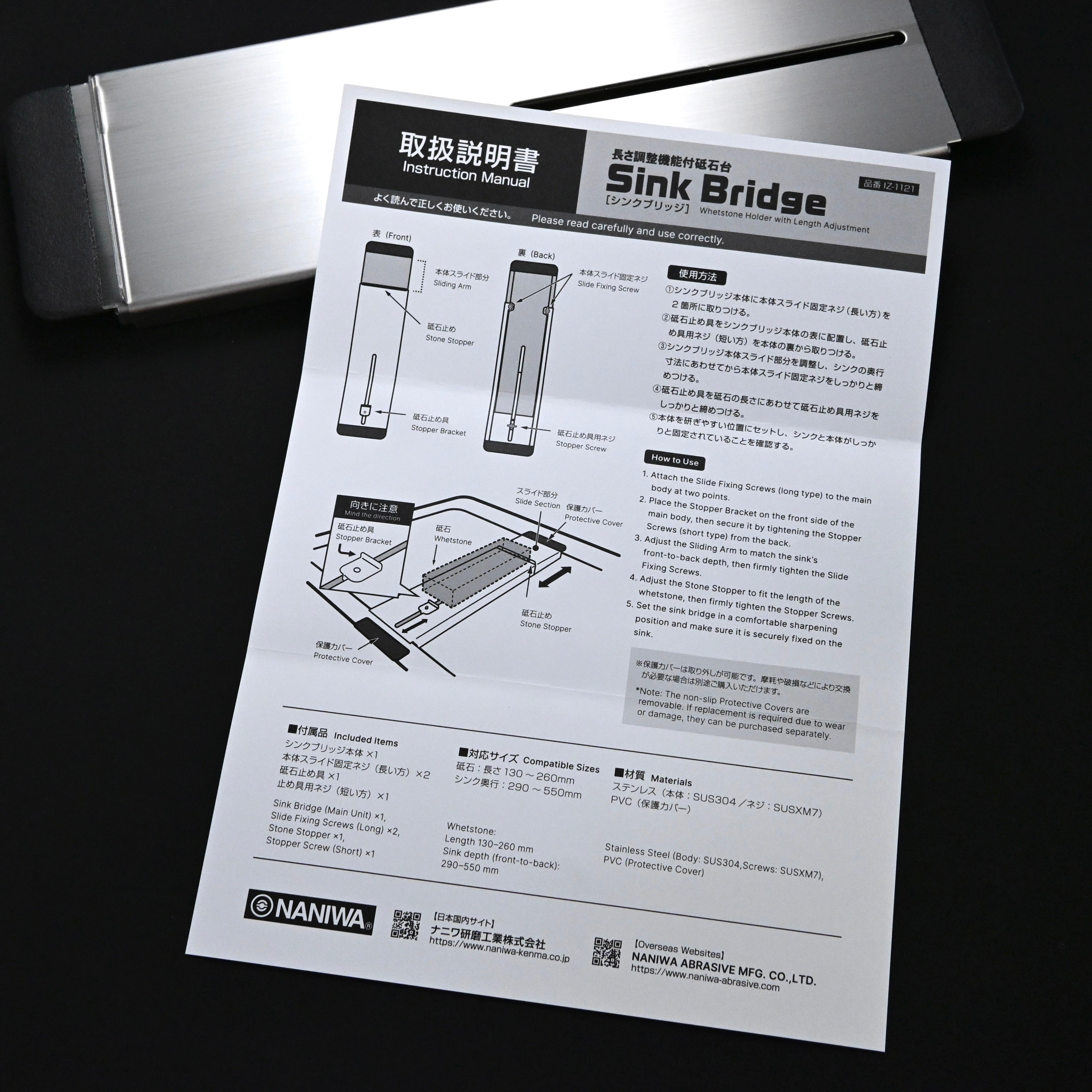 Naniwa Sink bridge  IZ-1121    ナニワ シンクブリッジ 研ぎ台&置き台