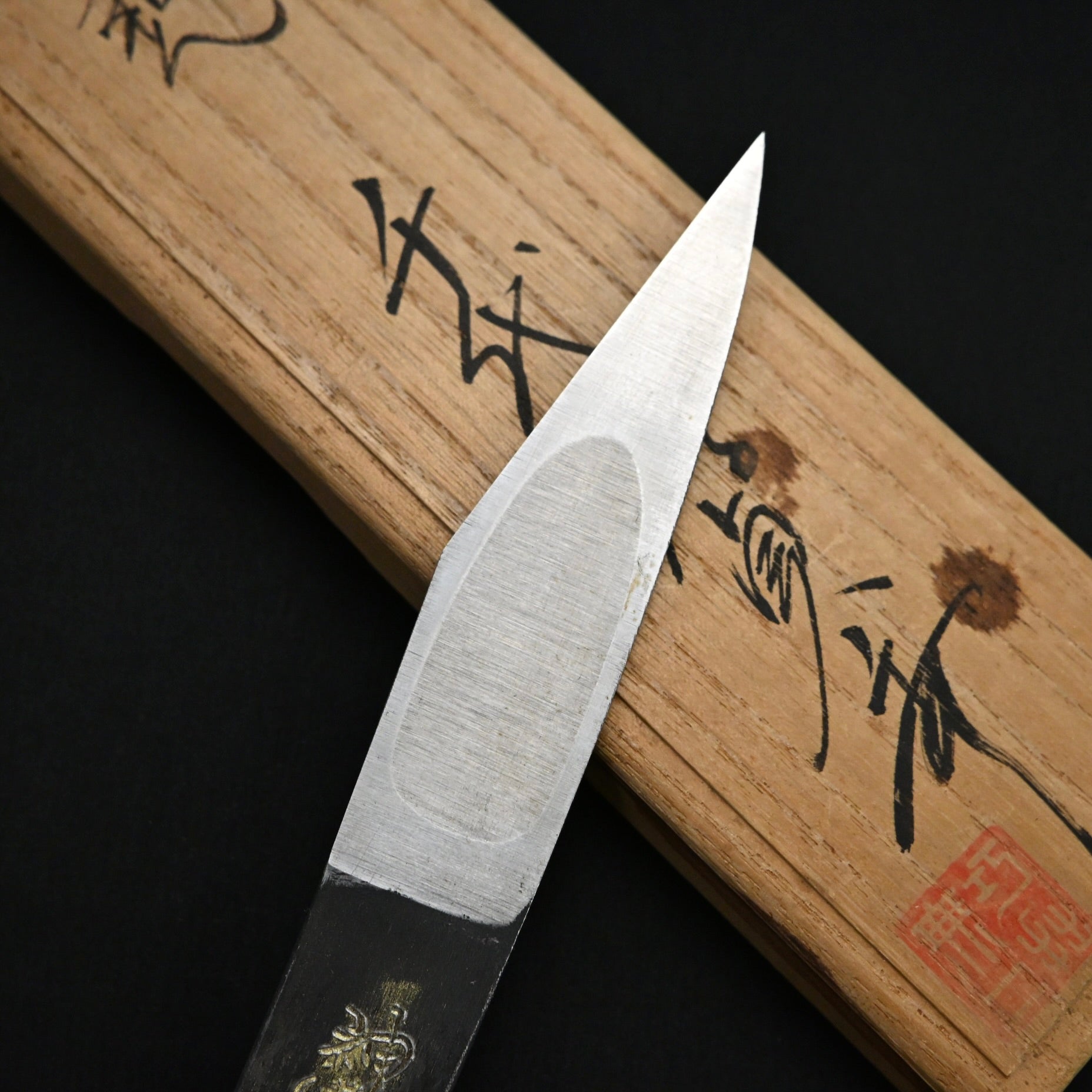 掘出し物 神夢想 二代目千代鶴貞秀 切出し小刀 右 (平成11年水無月 作)