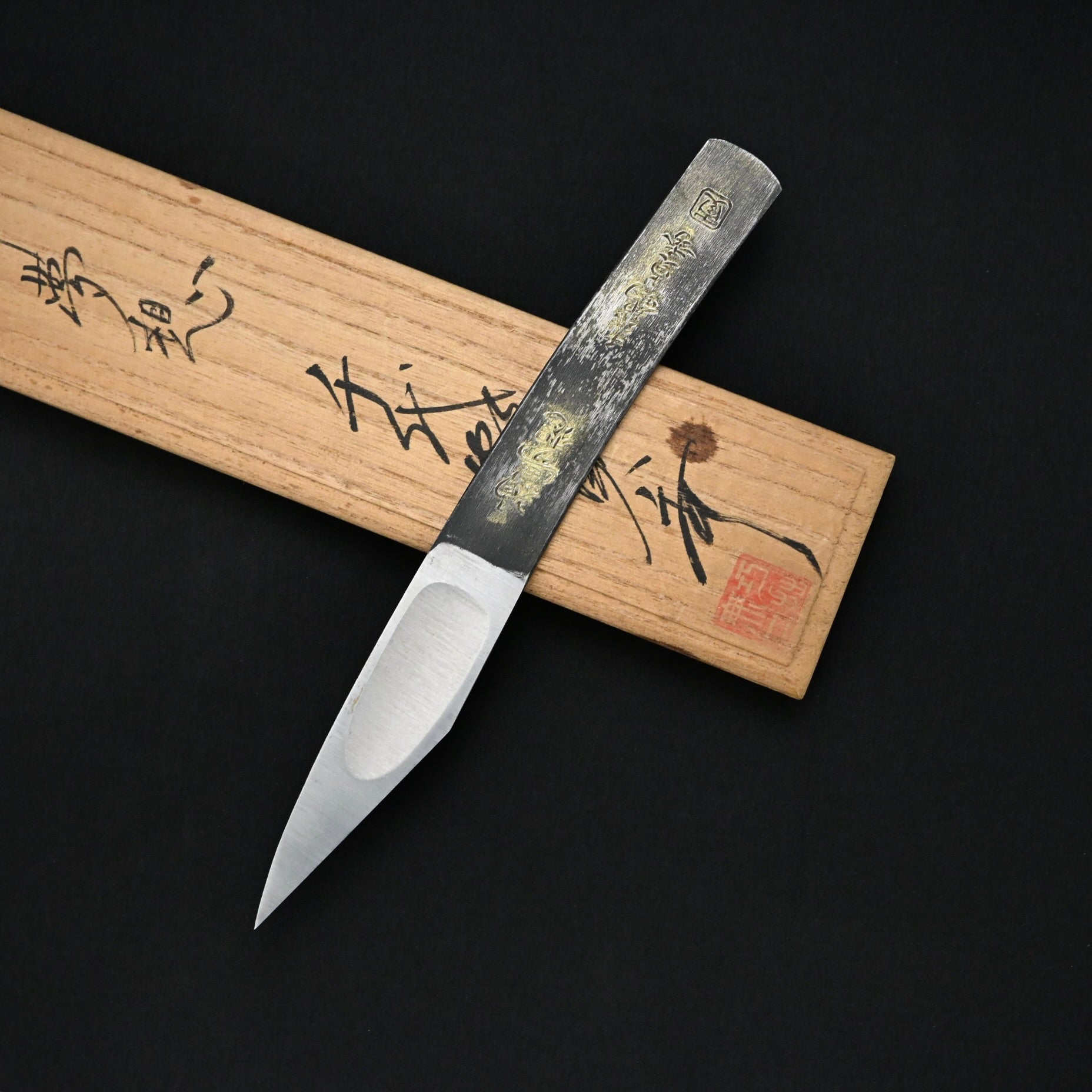 掘出し物 神夢想 二代目千代鶴貞秀 切出し小刀 右 (平成11年水無月 作)