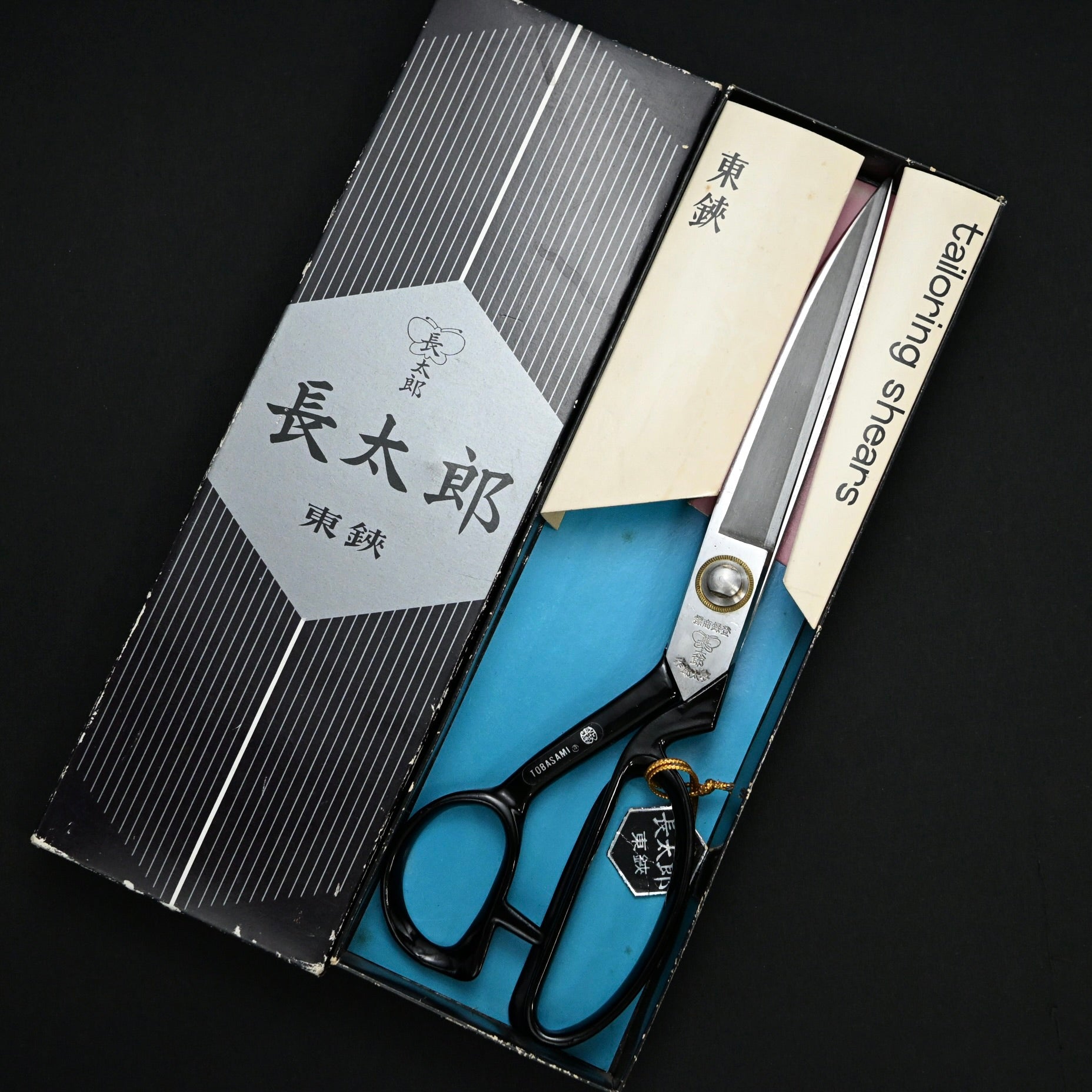 Old stock Chotaro Tailor's Shears Tobasami   掘出し物 長太郎 東鋏 布切り鋏 280mm