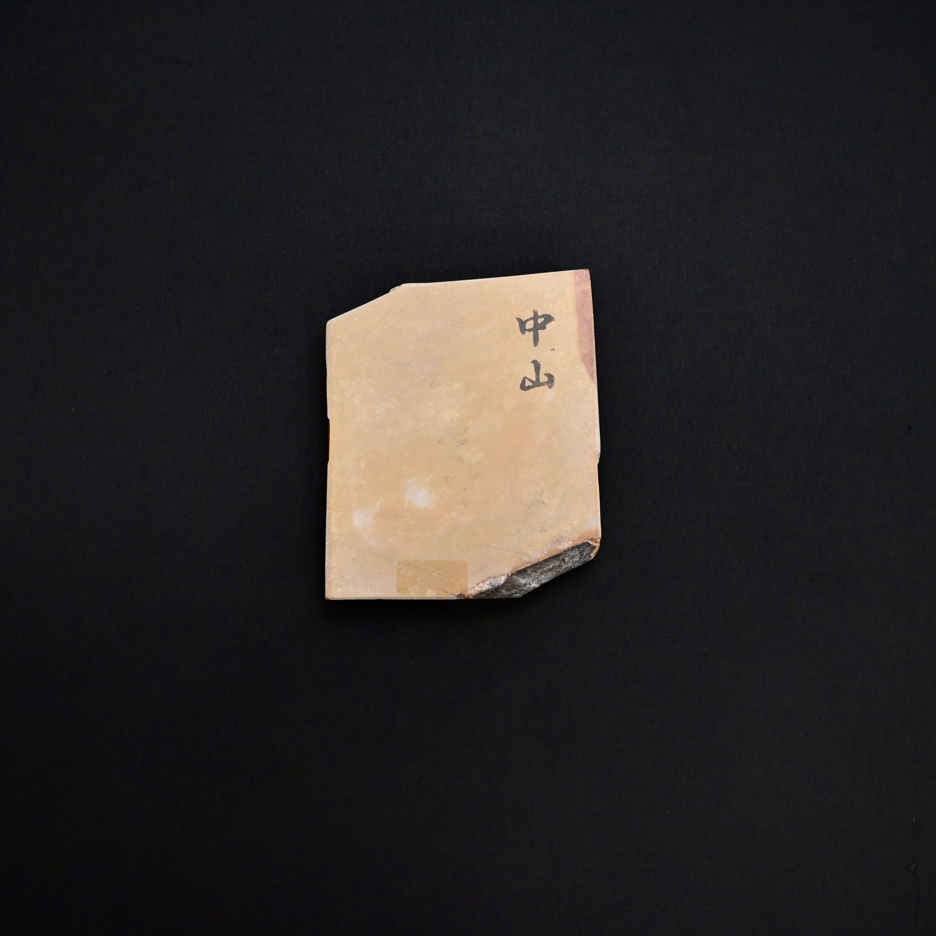 #T24  Nakayama Japanese Natural Finishing Stone  中山 天然仕上げ砥石