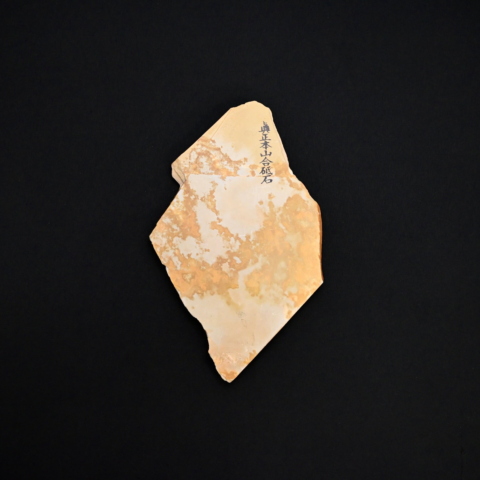 #T26  Shinsho Honyama Awase Japanese Natural Finishing Stone  真正本山合砥石 天然仕上げ砥石
