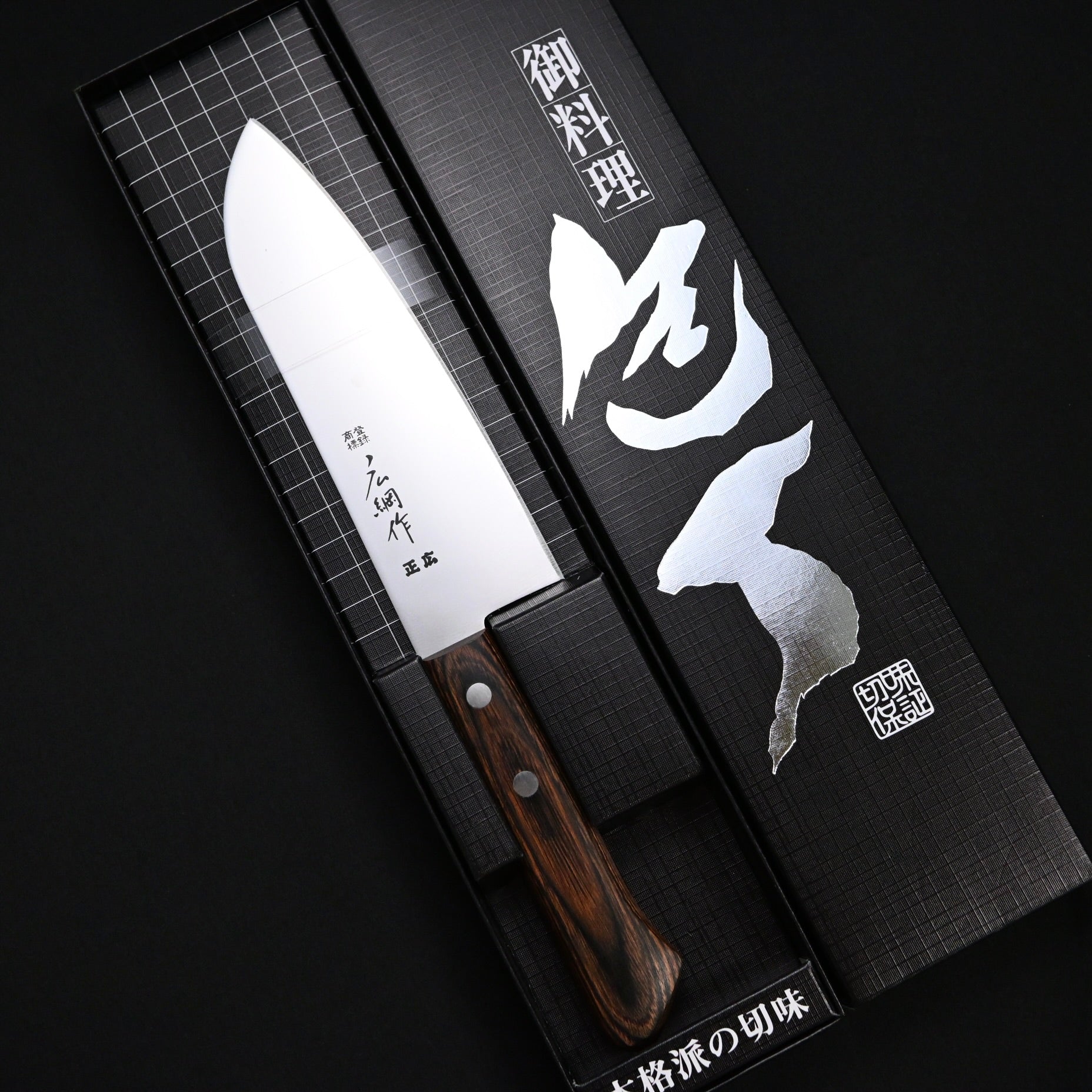 正広 綱広作 三徳包丁 165mm     Masahiro's Santoku Knife 165mm