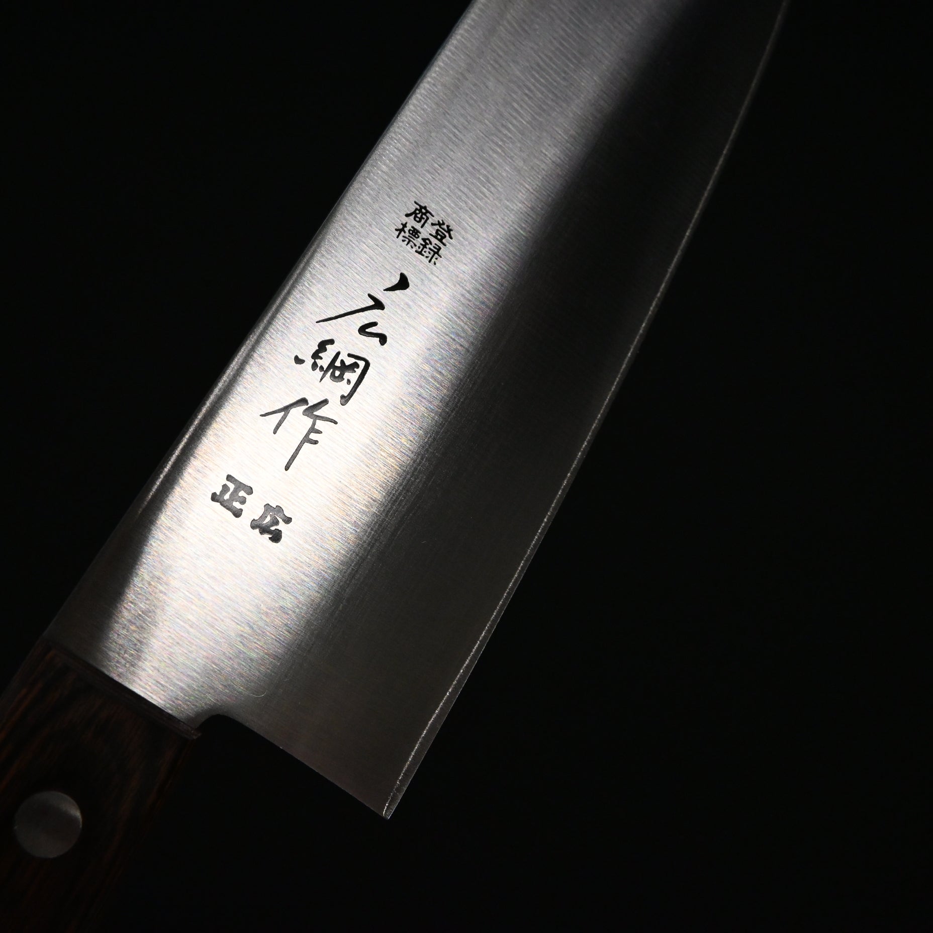 正広 綱広作 三徳包丁 165mm     Masahiro's Santoku Knife 165mm