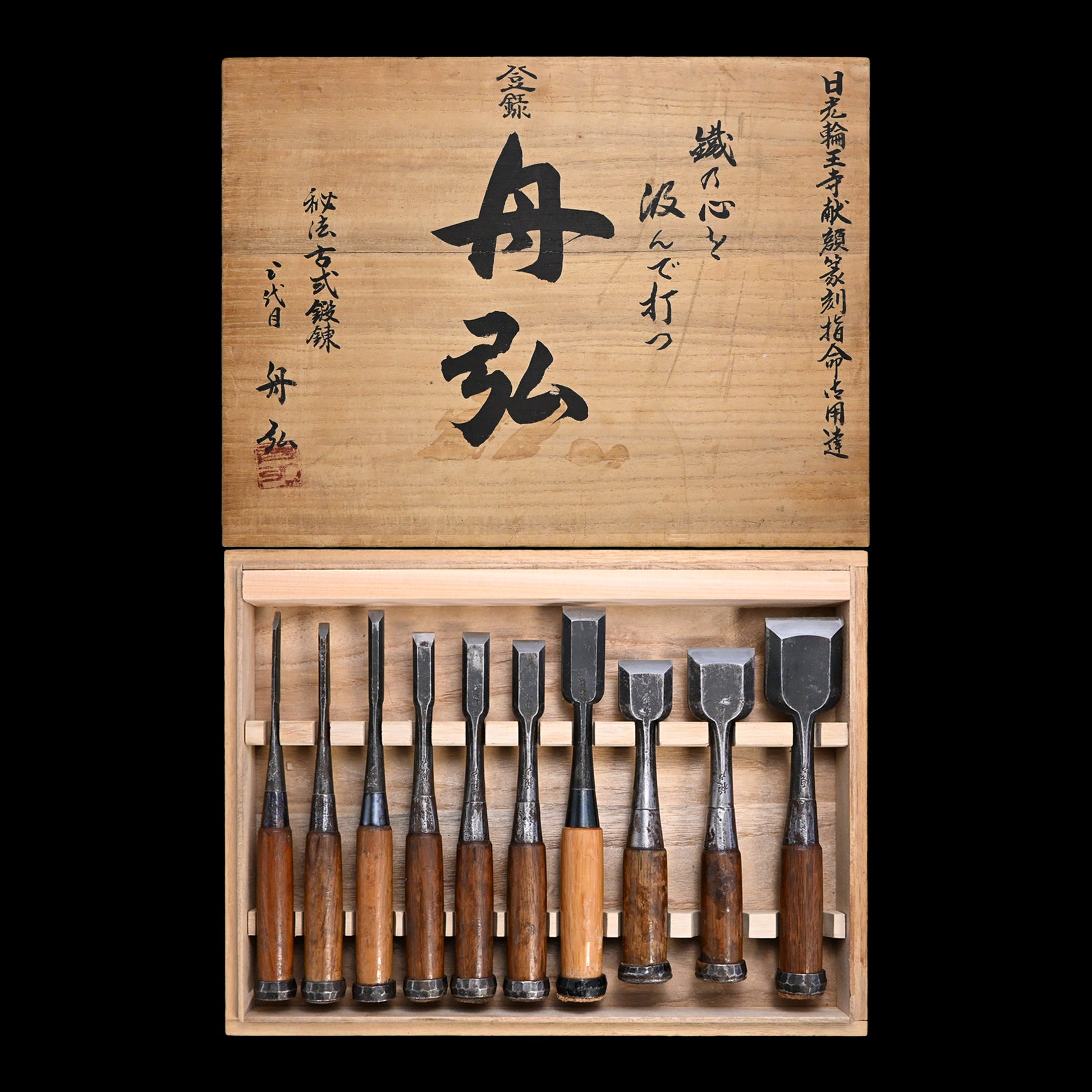 【期間限定】最高級　舟弘作　鑿セット　黒檀 舟弘