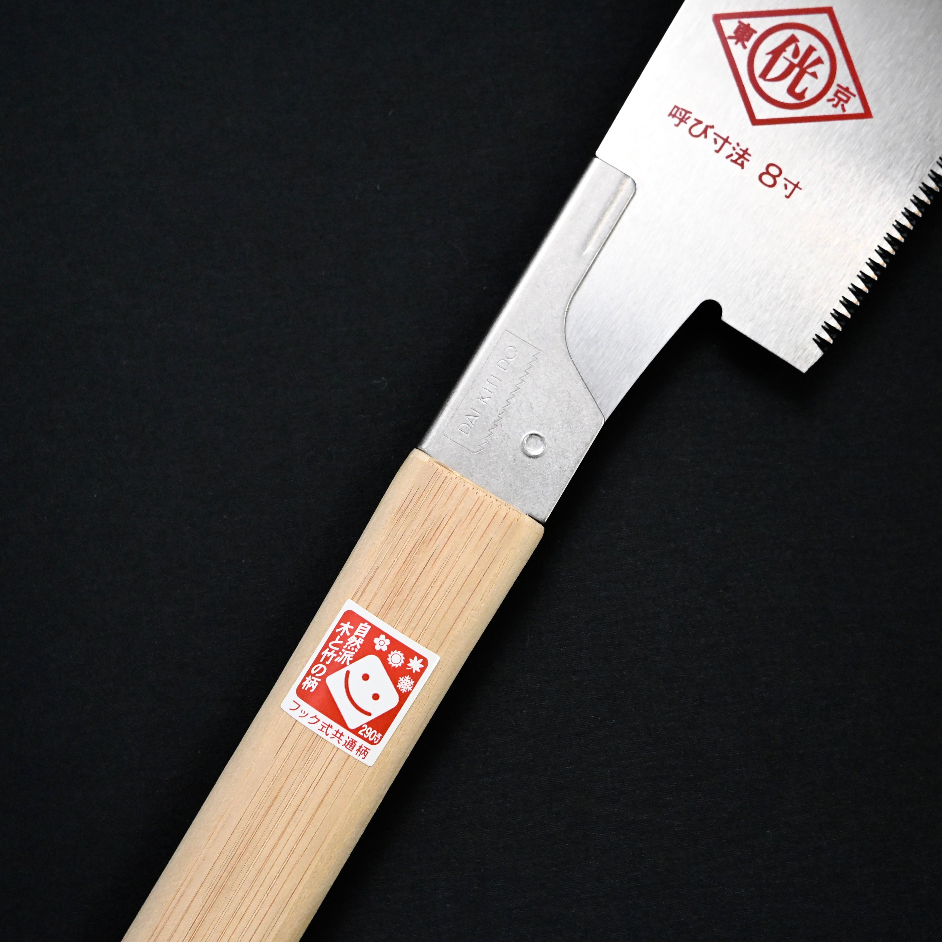 掘出し物 侊悦 ピカイチ 片刃鋸    Old stock Kouetsu Single Edge Japanese Hand-Saw Cross Cut