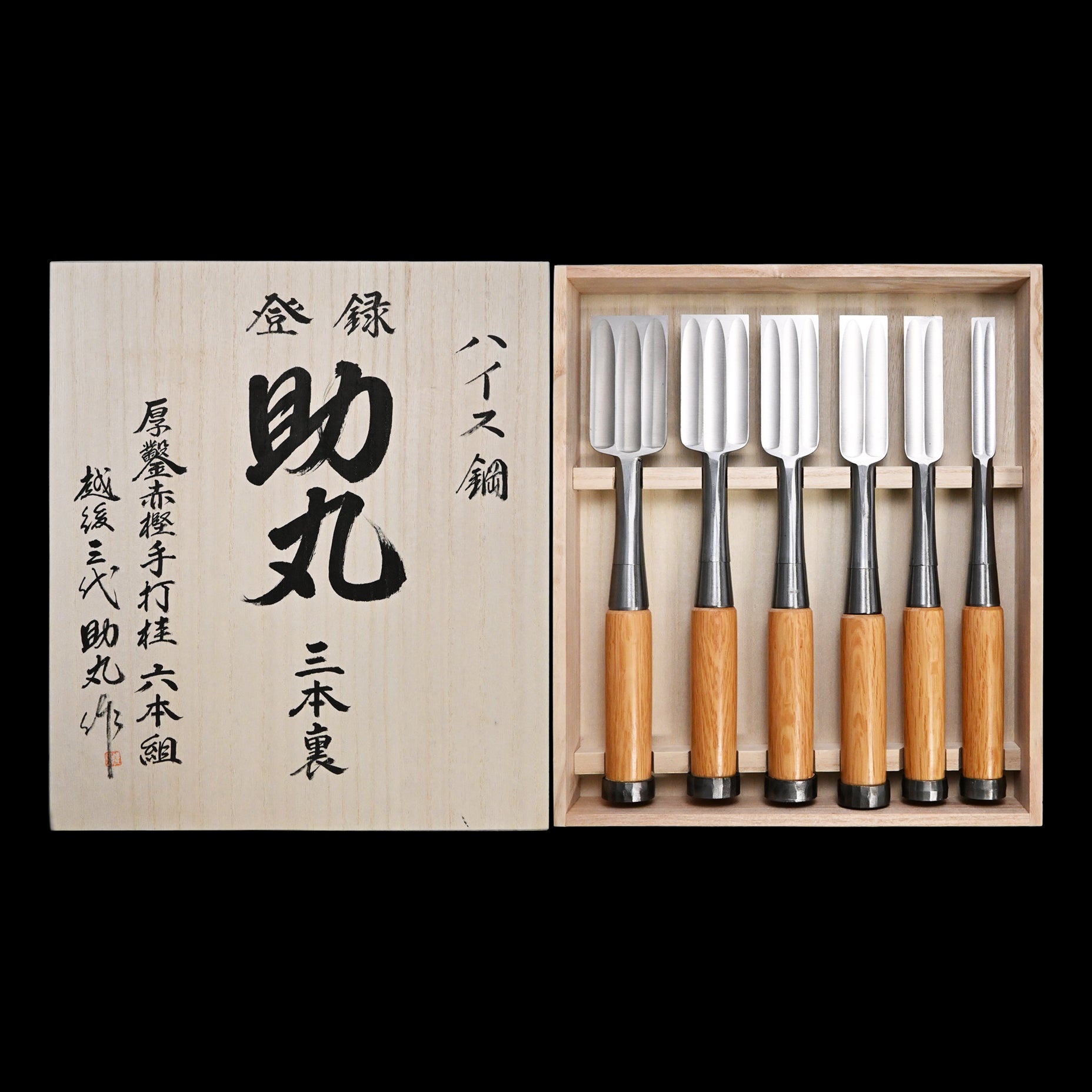 Sukemaru 4th High-Speed Steel Timber chisels set by Usui Yoshio 　四代助丸 碓氷淑郎 叩き組鑿 三つ裏  6本組 tatakinomi