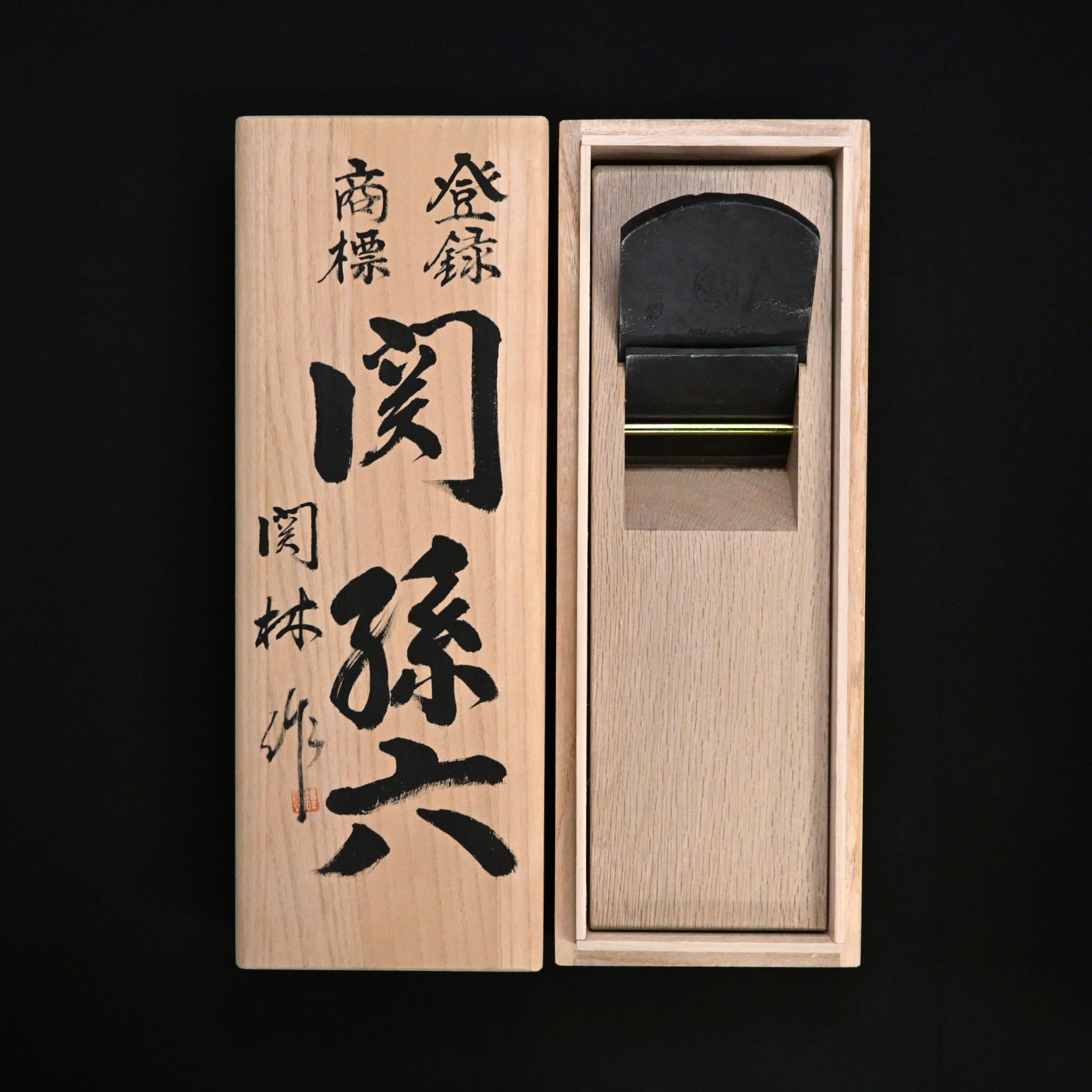 #9 関孫六 仕上げ鉋    Sekimagoru Smoothing Plane (Kanna) by Sekikawa Seikichi