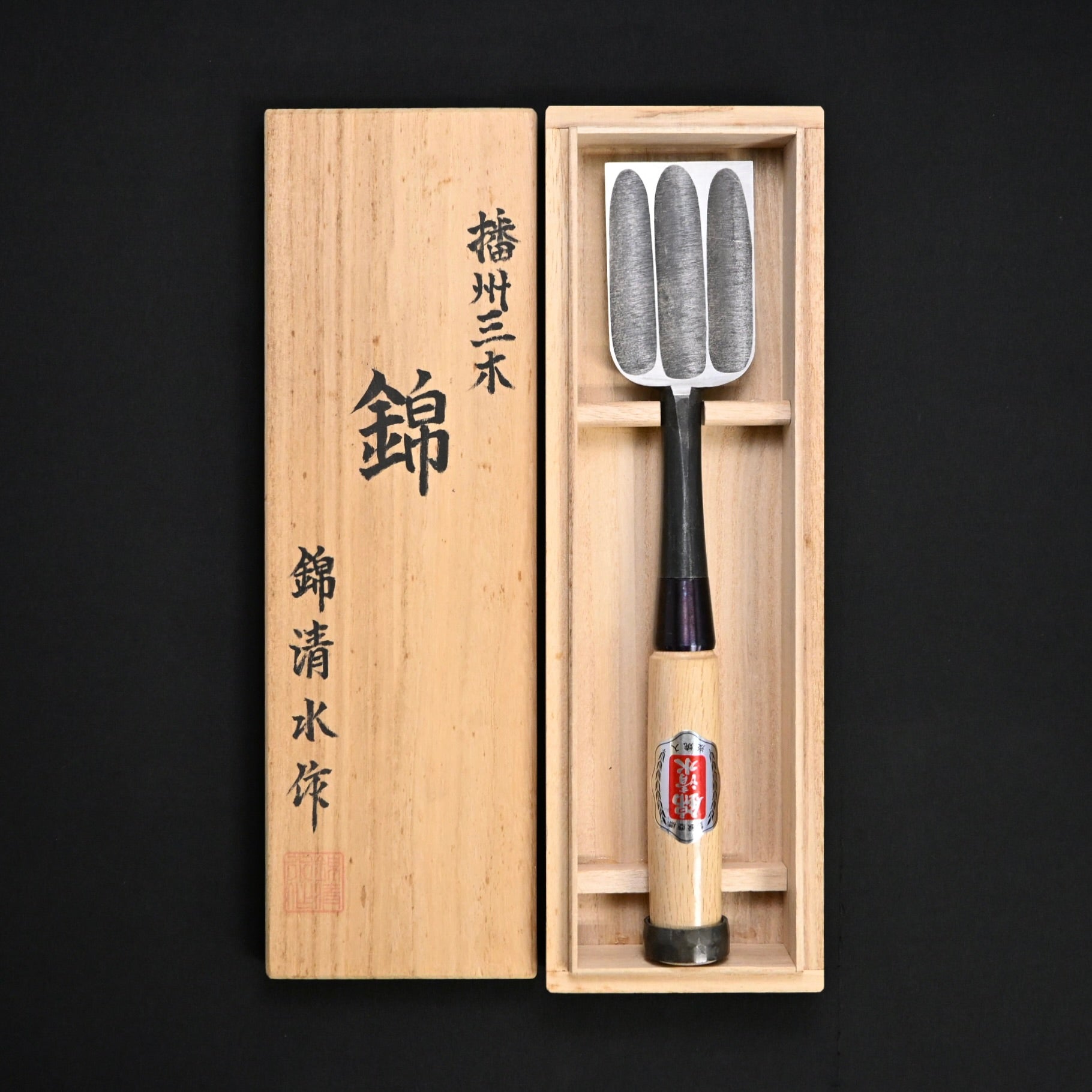 #2掘出し物  錦清水 叩き鑿 60mm     Rare Stock Nishiki Kiyomi Timber Chisel 60mm
