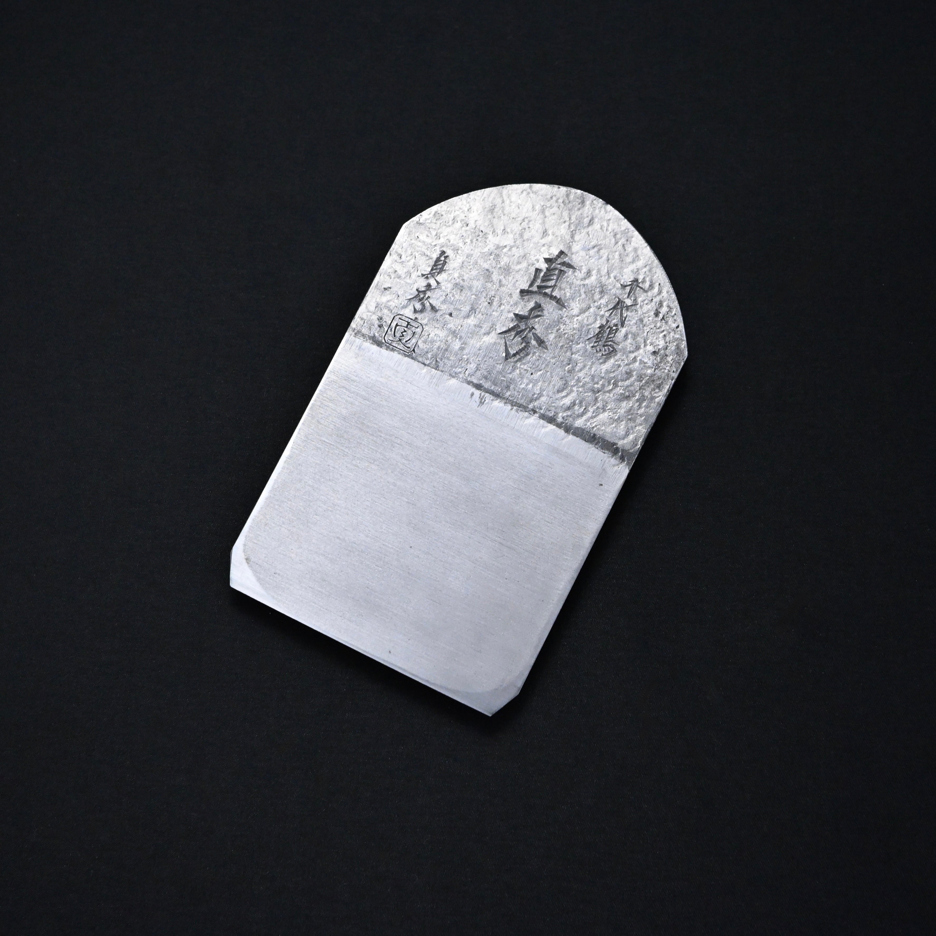 Naohide Smoothing Plane (Kanna) by Chiyotsuru Sadahide 3rd generation 三代目千代鶴貞秀 仕上げ鉋 直秀 70mm