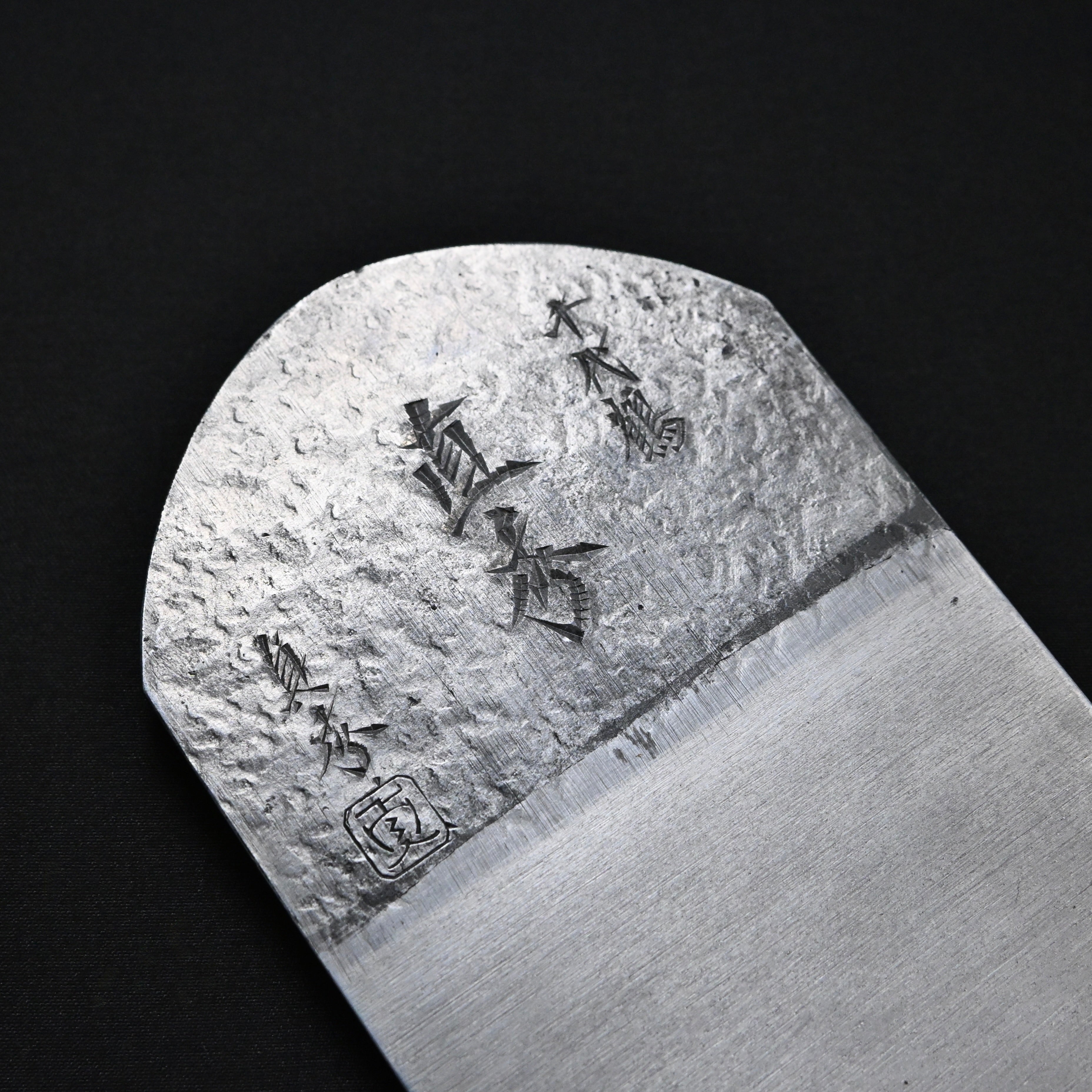 Naohide Smoothing Plane (Kanna) by Chiyotsuru Sadahide 3rd generation 三代目千代鶴貞秀 仕上げ鉋 直秀 70mm