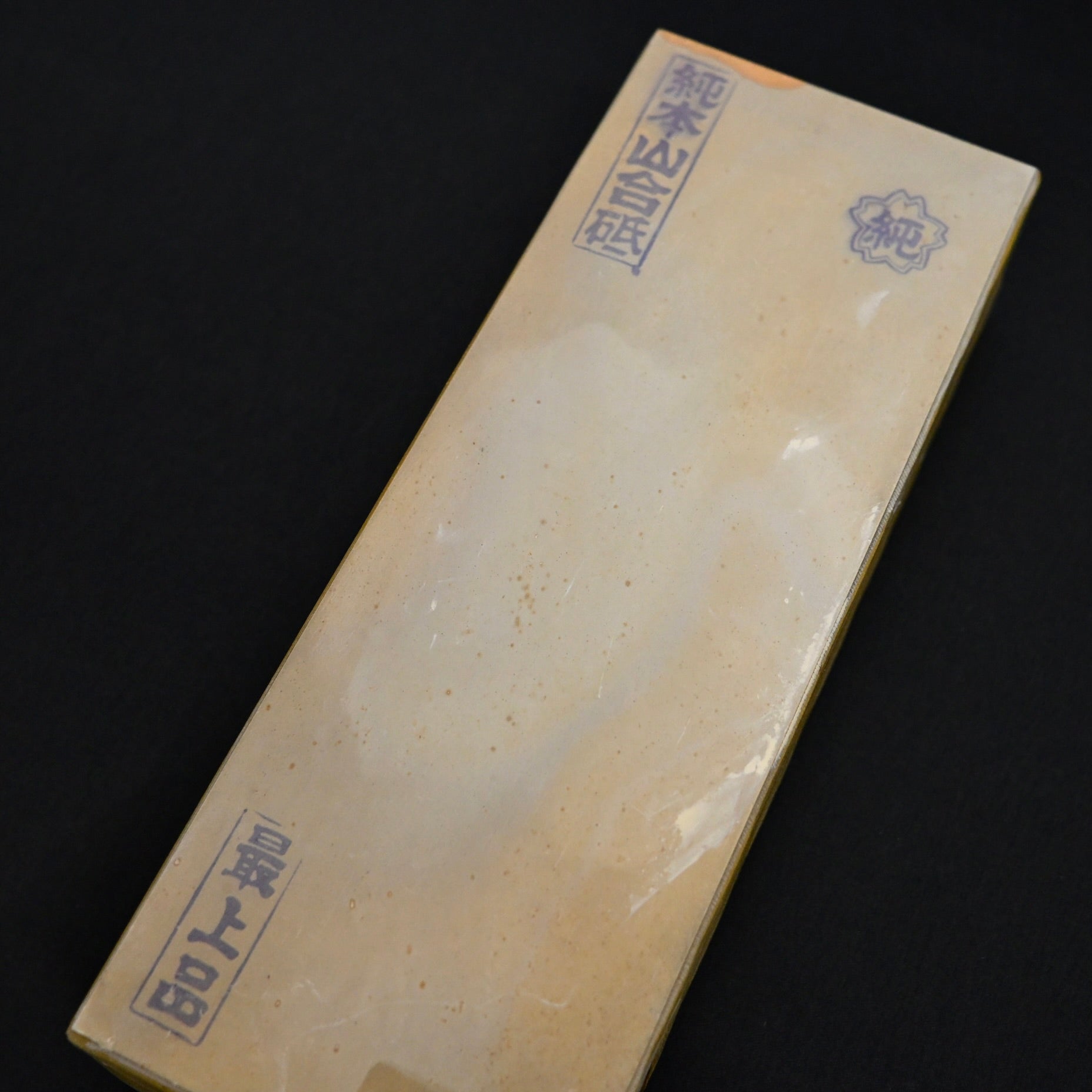 #T30 Jyunhonyama Japanese Natural Finishing Stones      純本山合砥  天然仕上砥石