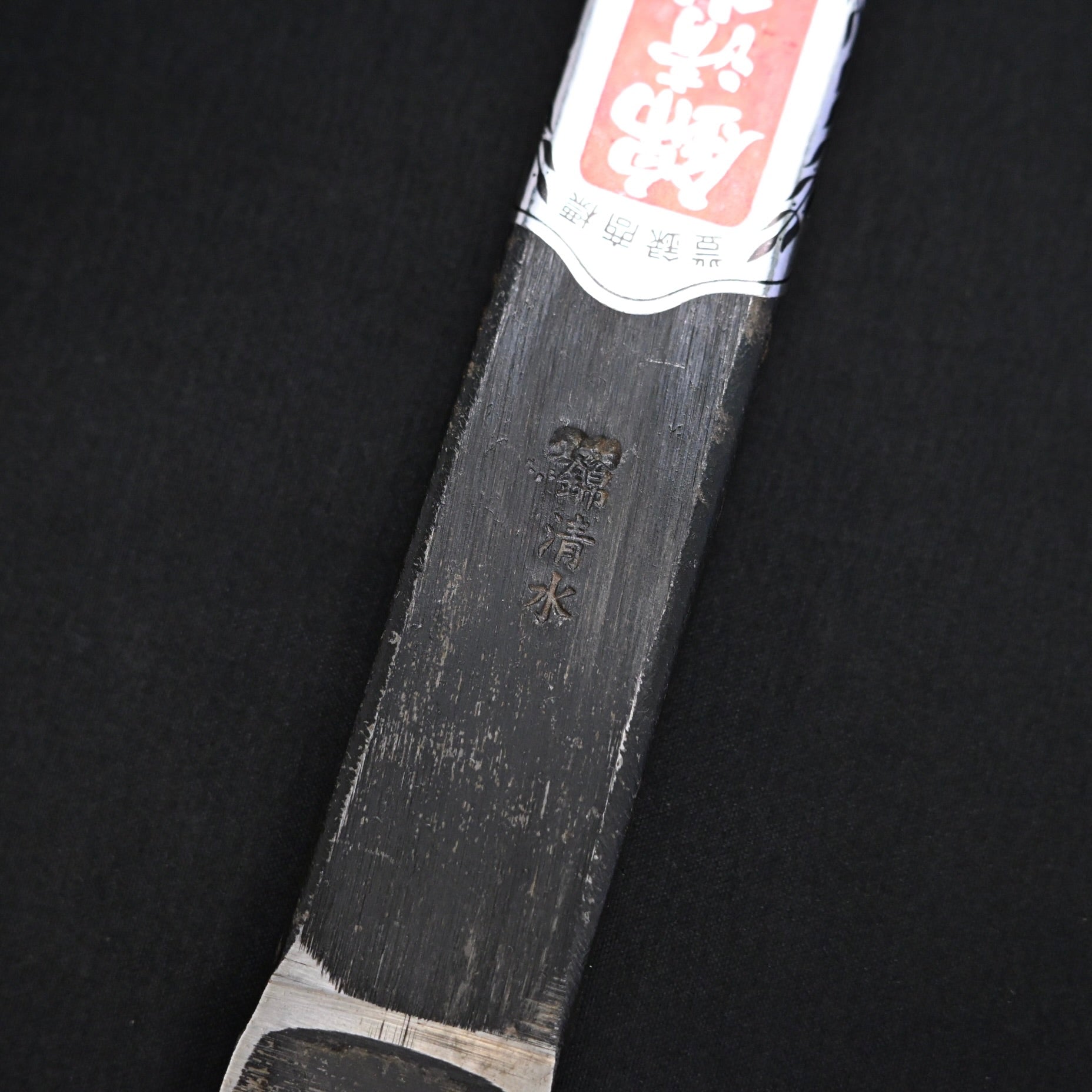 #4掘出し物  錦清水 剣鑿 21mm     Rare Stock Nishiki Kiyomi Kensaki Chisel