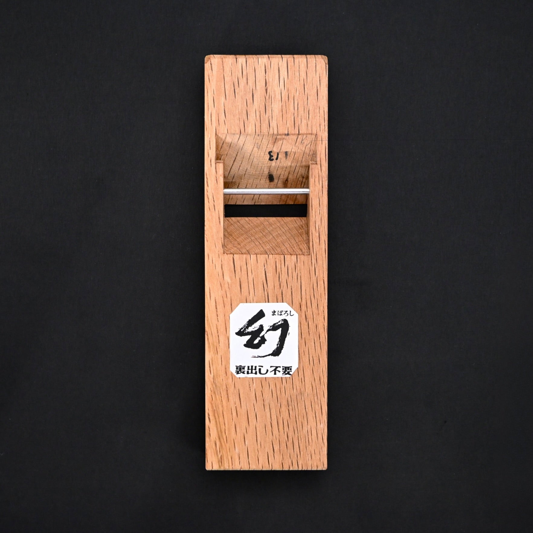 Maboroshi Tsunesaburo Smoothing Plane (Kanna)  常三郎作 幻 仕上げ鉋 赤樫台 48mm