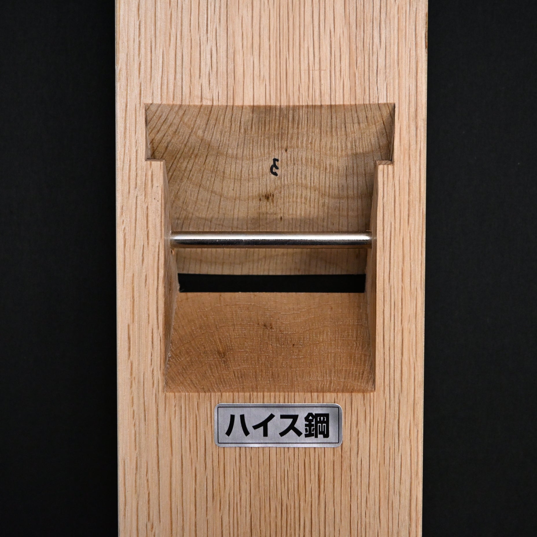 ハイス常三郎  仕上げ鉋    HSS Tsunesaburo Smothing Plane(Kanna) with High Speed steel