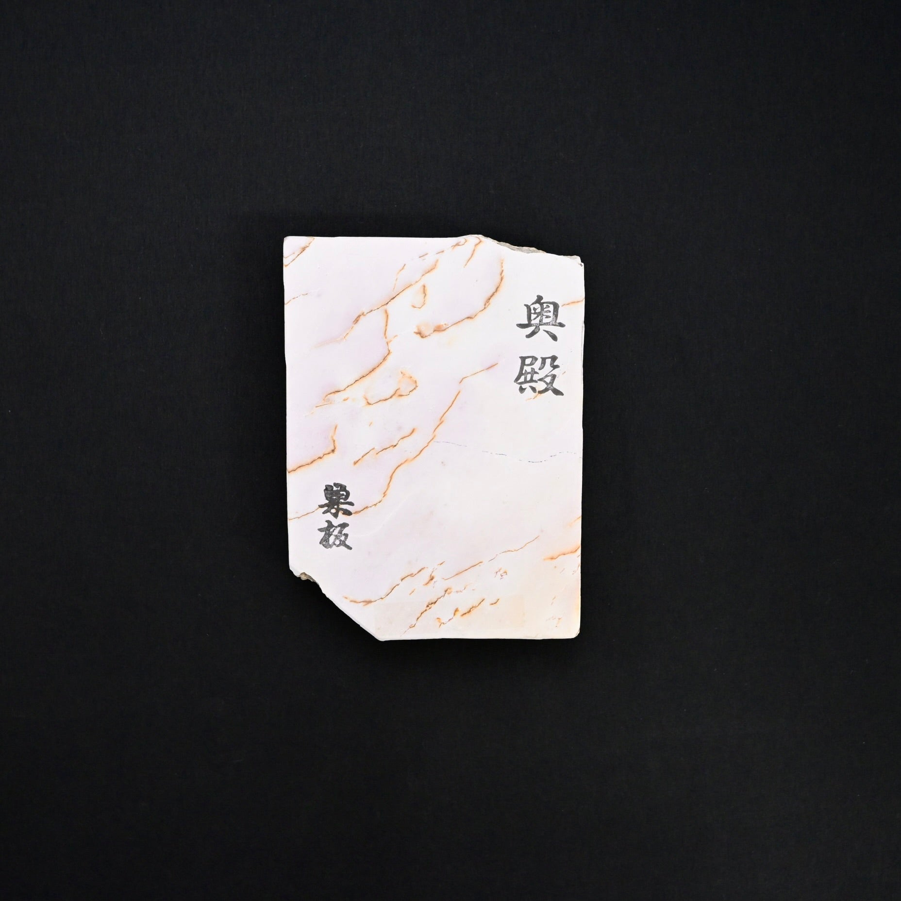 Okudo Suita Japanese Natural Finishing Stones      奥殿 巣板 天然仕上げ砥石