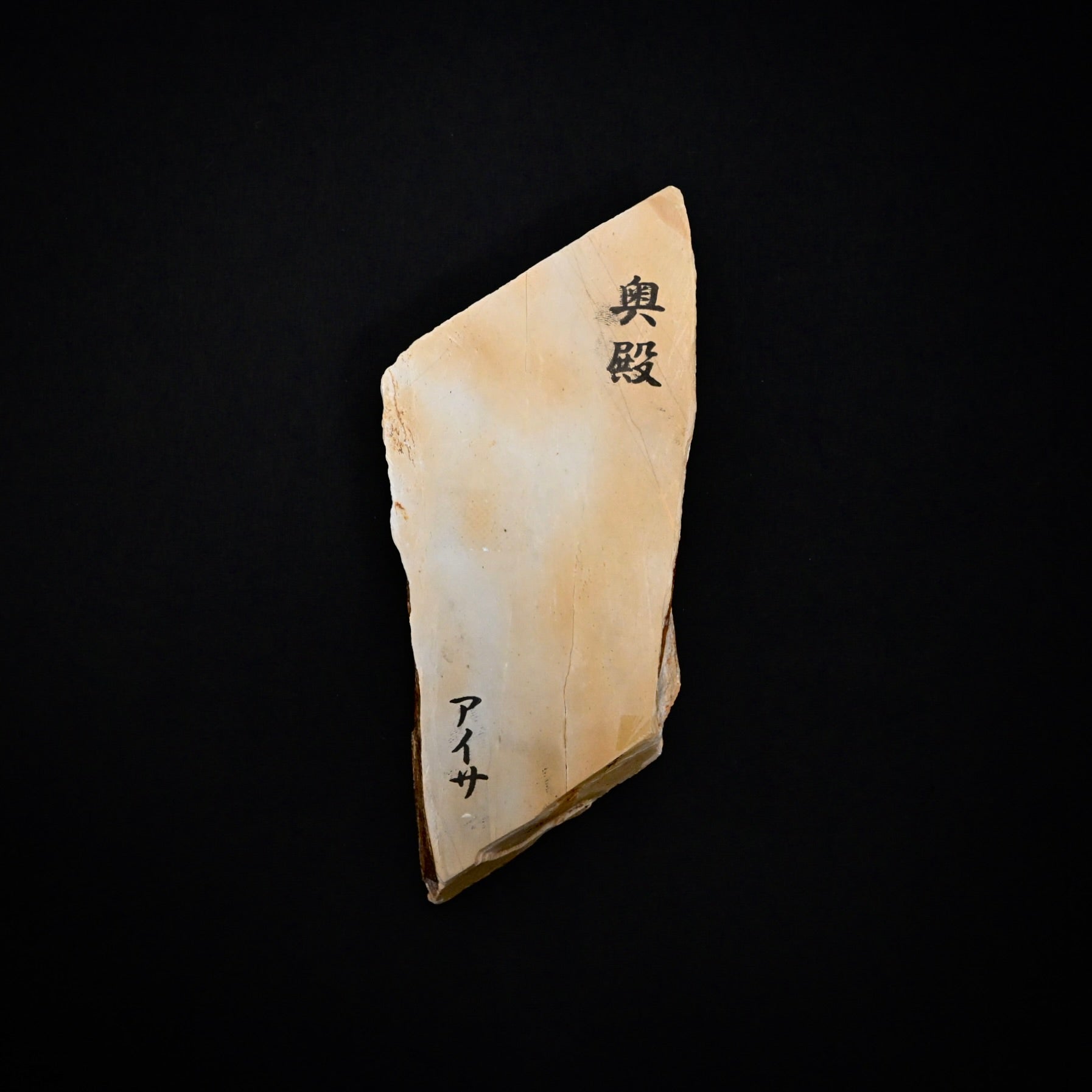 Okudo Aisa Japanese Natural Finishing Stone  奥殿 アイサ 天然仕上げ砥石