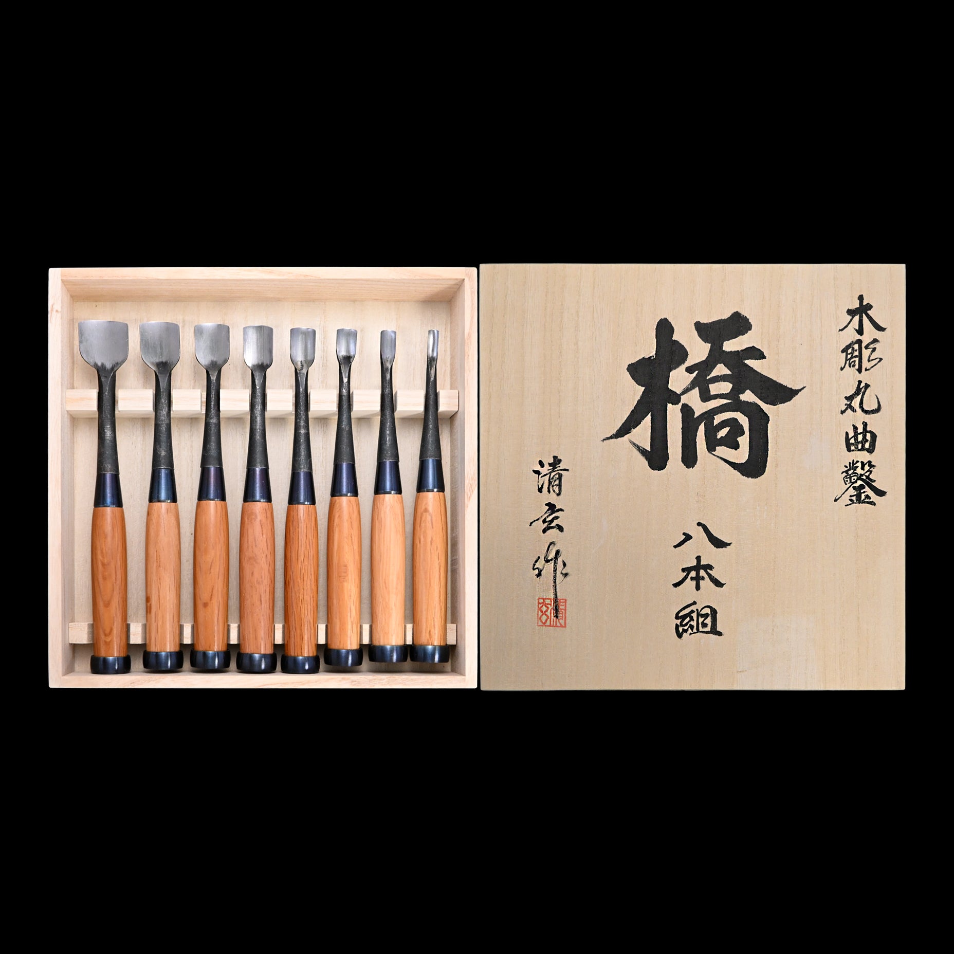 Hashi Spoon chisels set Carving chisels with white steel  橋 清玄作 丸曲組鑿  八本組