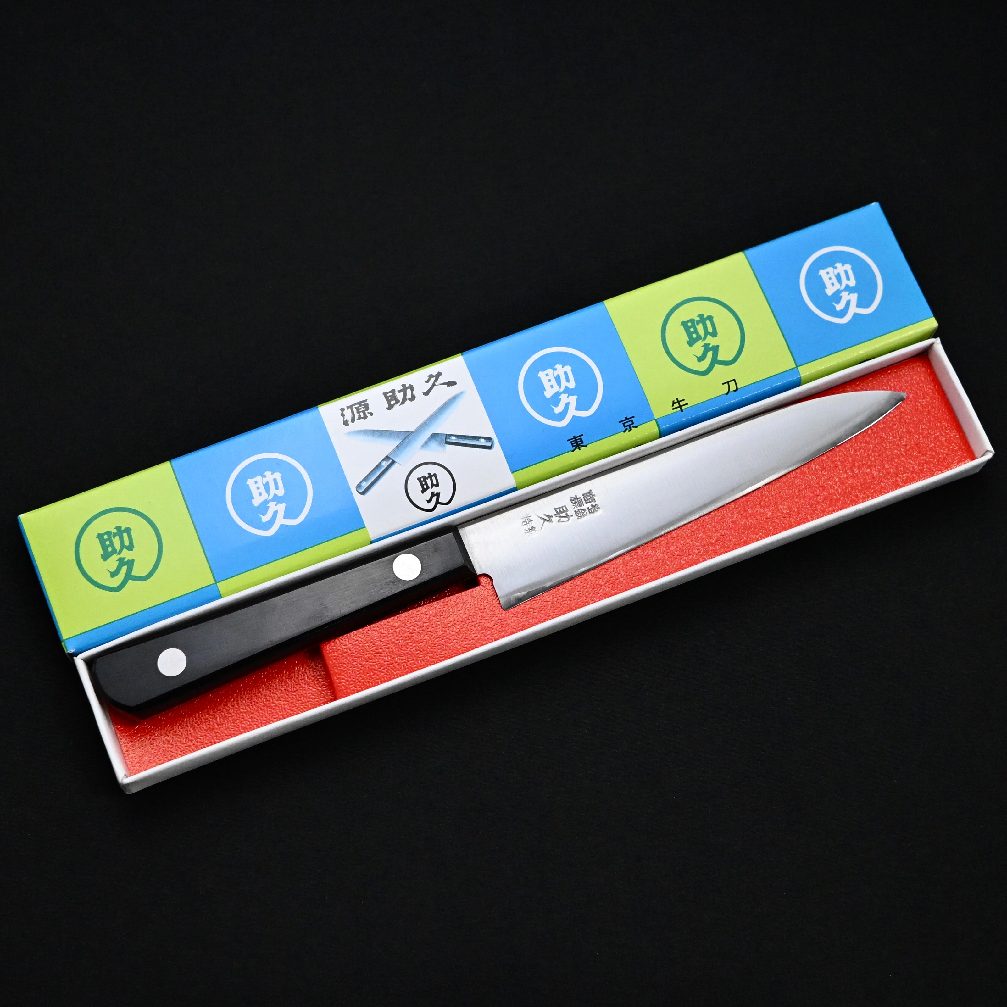 源助久 炭素鋼 つばなし ペティナイフ 120mm  Minamoto Sukehisa Carbon Steel Tsubanashi Petit Knife