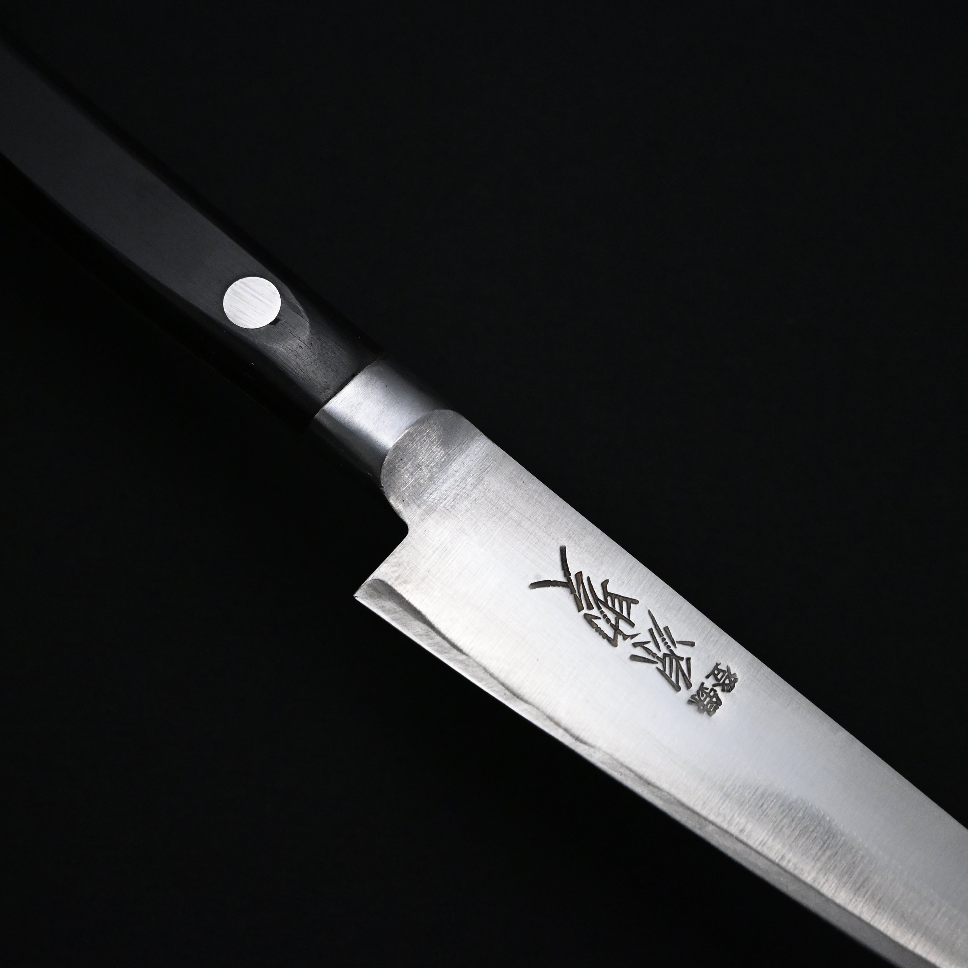 源助久 日本鋼 つば付 ペティナイフ 120mm  Minamoto Sukehisa Japanese Carbon Steel Tsubatsuki Petit Knife