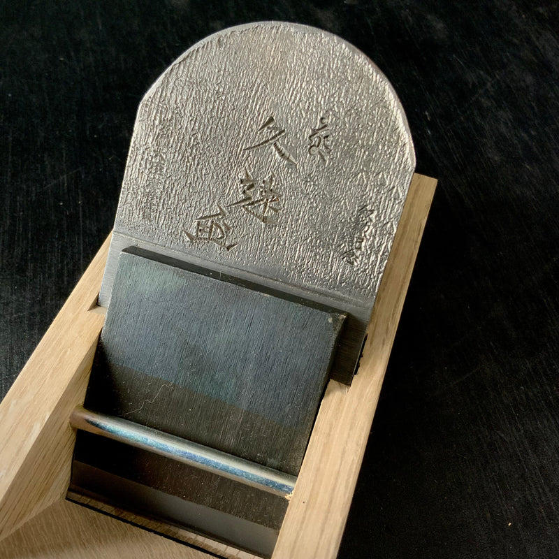 Old stock  Kuon Smoothing Plane (Kanna) by Ishido Master  石堂輝秀作 久遠 寸四 労働大臣賞受賞記念鉋 60mm