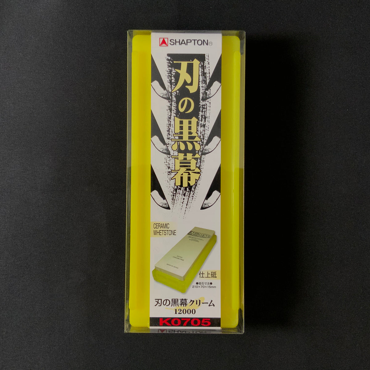 シャプトン 刃の黒幕 #1000 #5000 #12000 3個 刃の黒幕 人造砥石 