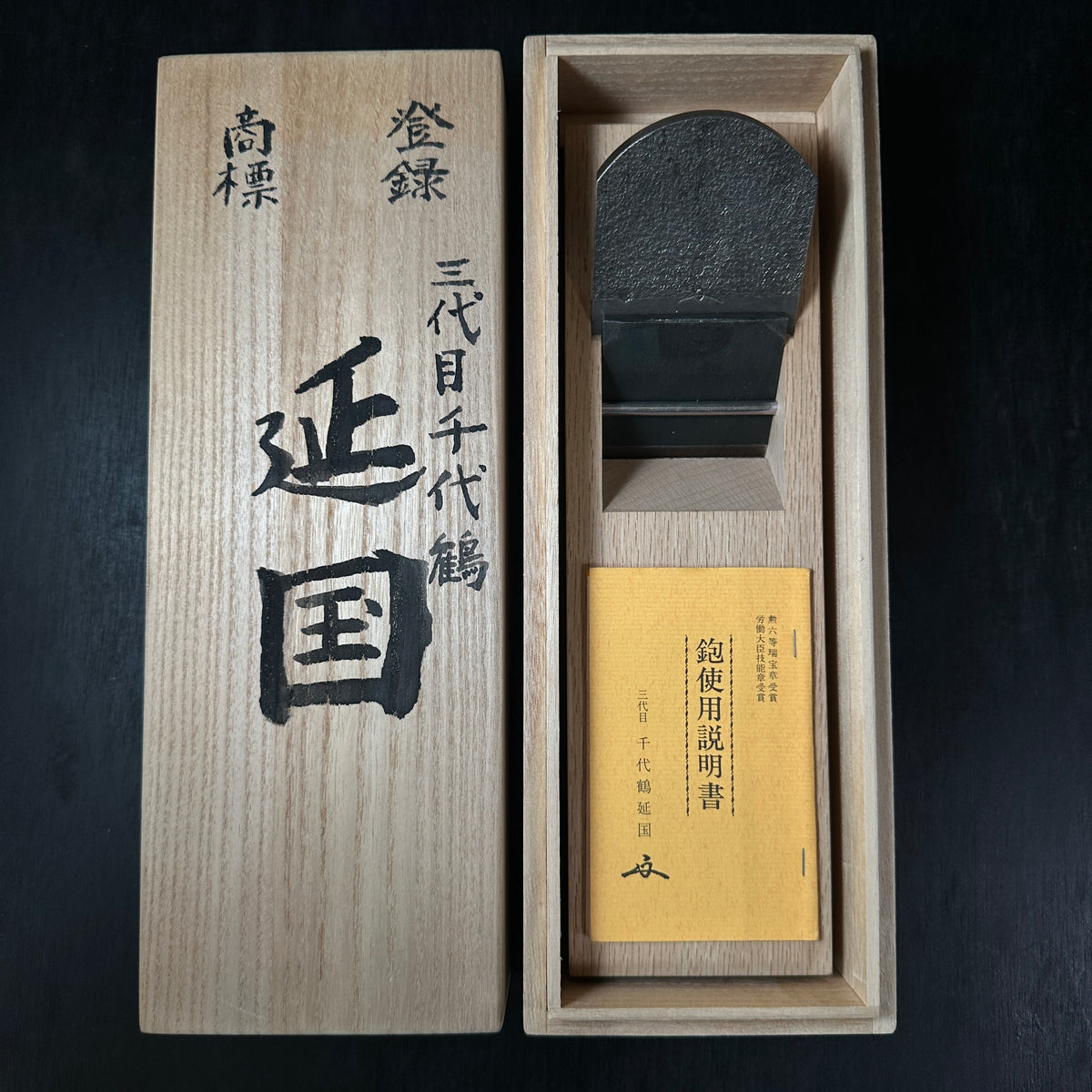 千代鶴延国 – YAMASUKE KurashigeTools