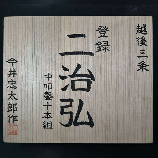 Fujihiro Medium timber chisels set by Chuutarou Imai 今井忠太郎作 二治弘 中叩組鑿 桐箱付 Chutatakinomi #6