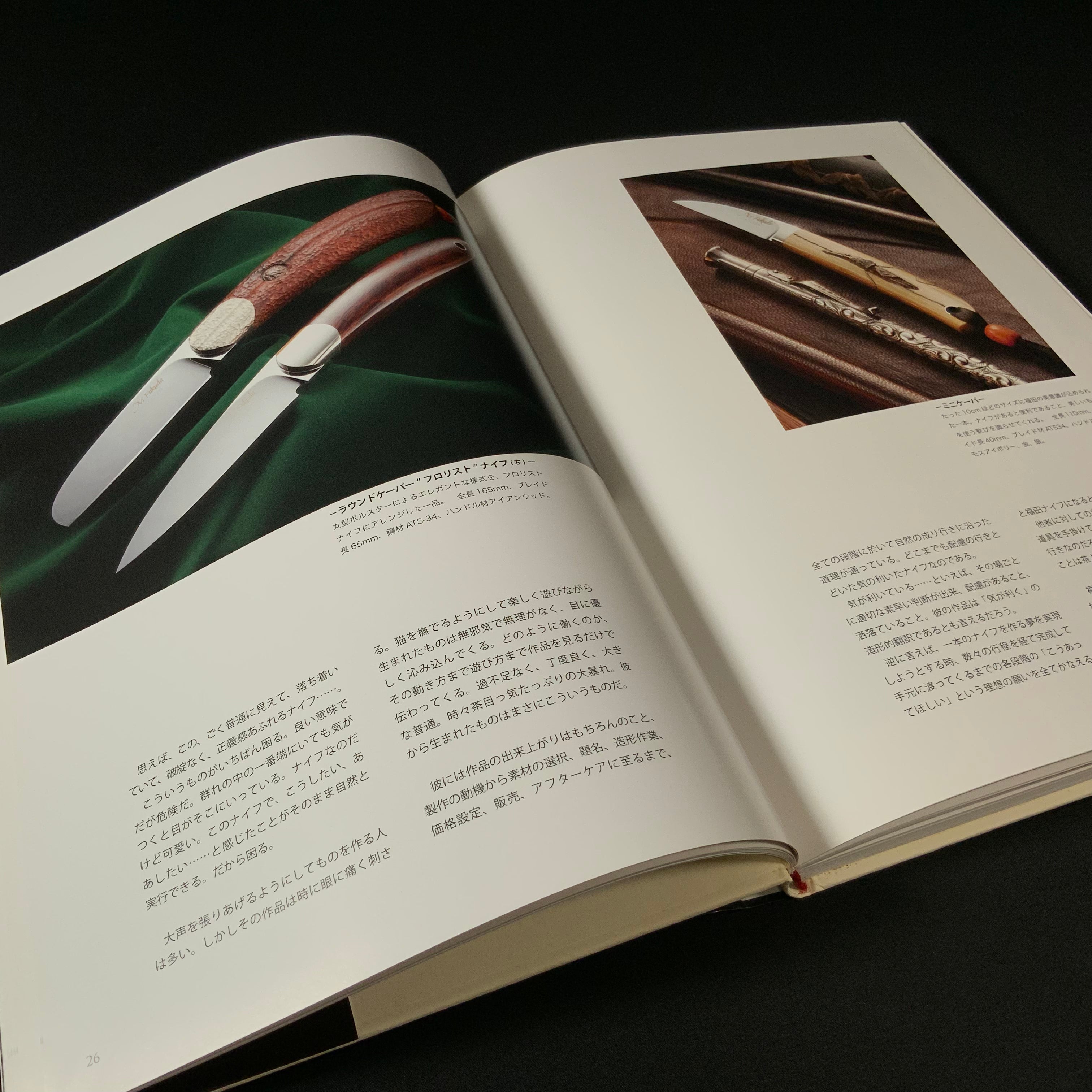 創美工夫 福田正孝著 ナイフメーキング作品集 その素晴らしき世界とテクニック The Art of Knifemaking — A World of Masterpieces and Techniques by Masataka Fukuda / Photos by Tomoyuki Hasegawa