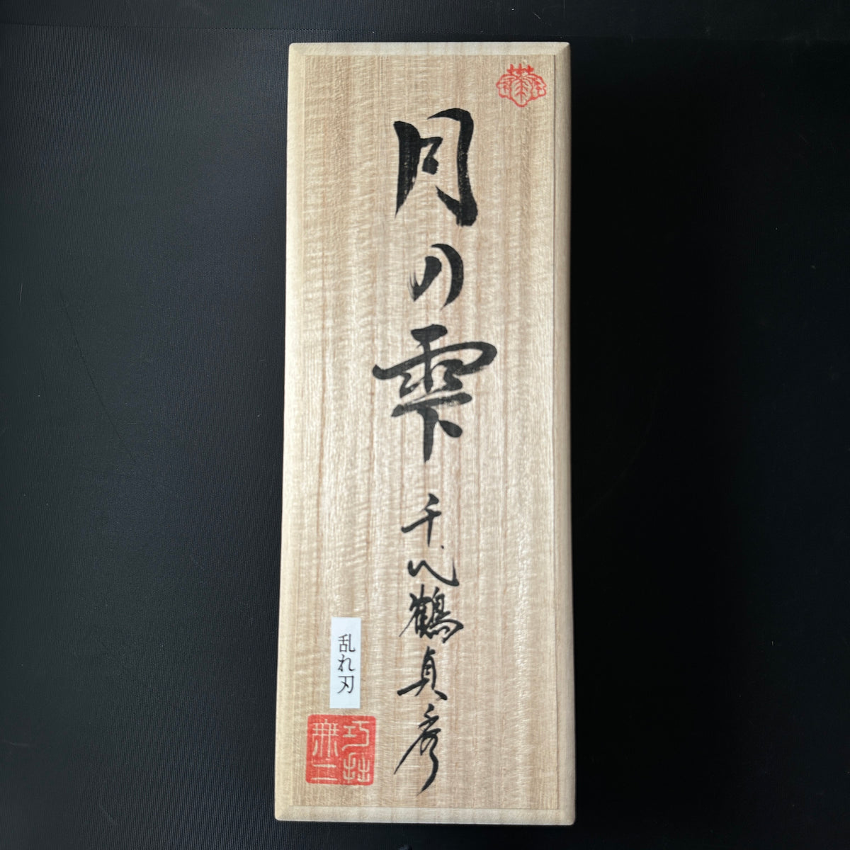 千代鶴貞秀 – YAMASUKE KurashigeTools