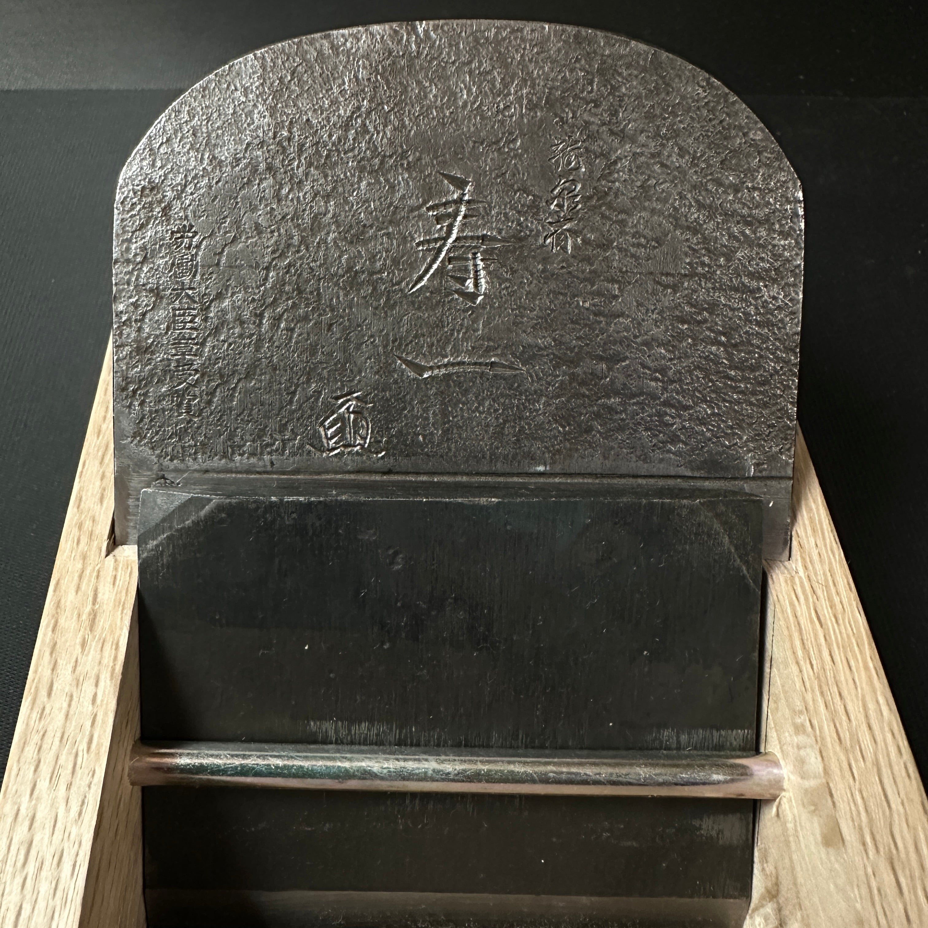 Juichi Smoothing Plane (Kanna) by Ishido Master  石堂輝秀作  寿一  労働大臣賞受賞記念 二寸鉋 85mm
