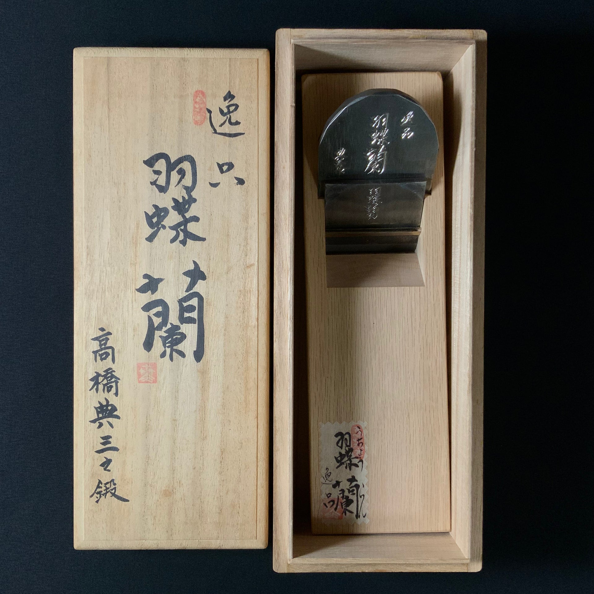 Old stock Uchoran Takahashi Norikazu Smoothing Plane (Kanna