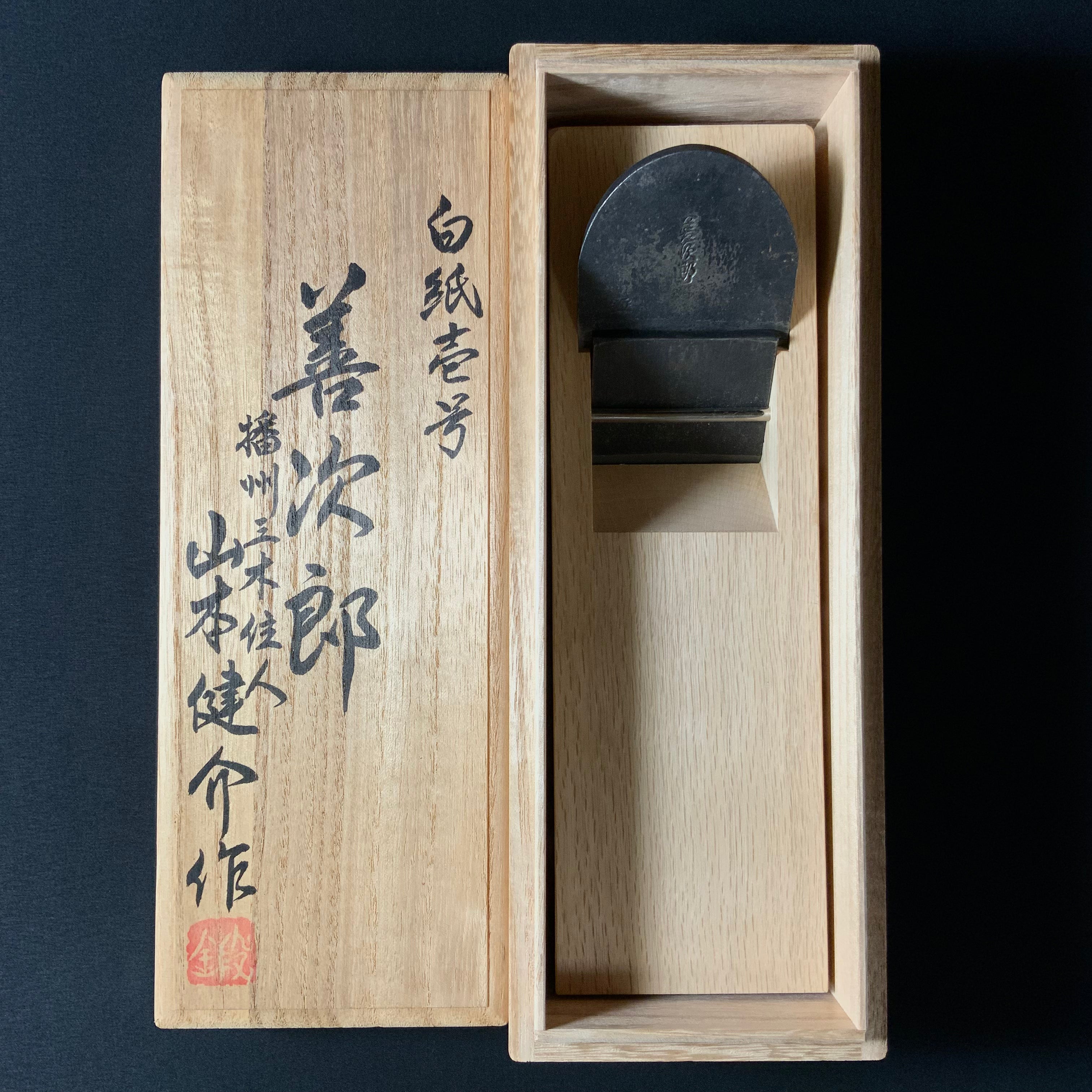 播州三木 山本作 犬首鉋 小鉋48mm 検）天然砥石包丁鉋鑿小刀刀剣剃刀