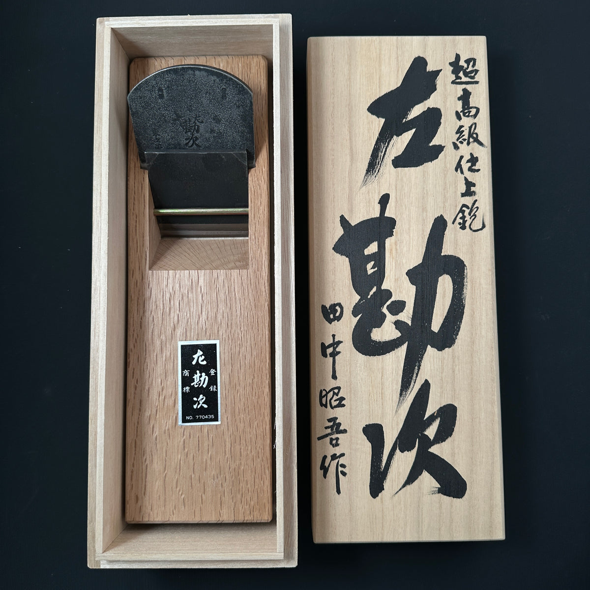 田中省吾・田中昭吾 – YAMASUKE KurashigeTools