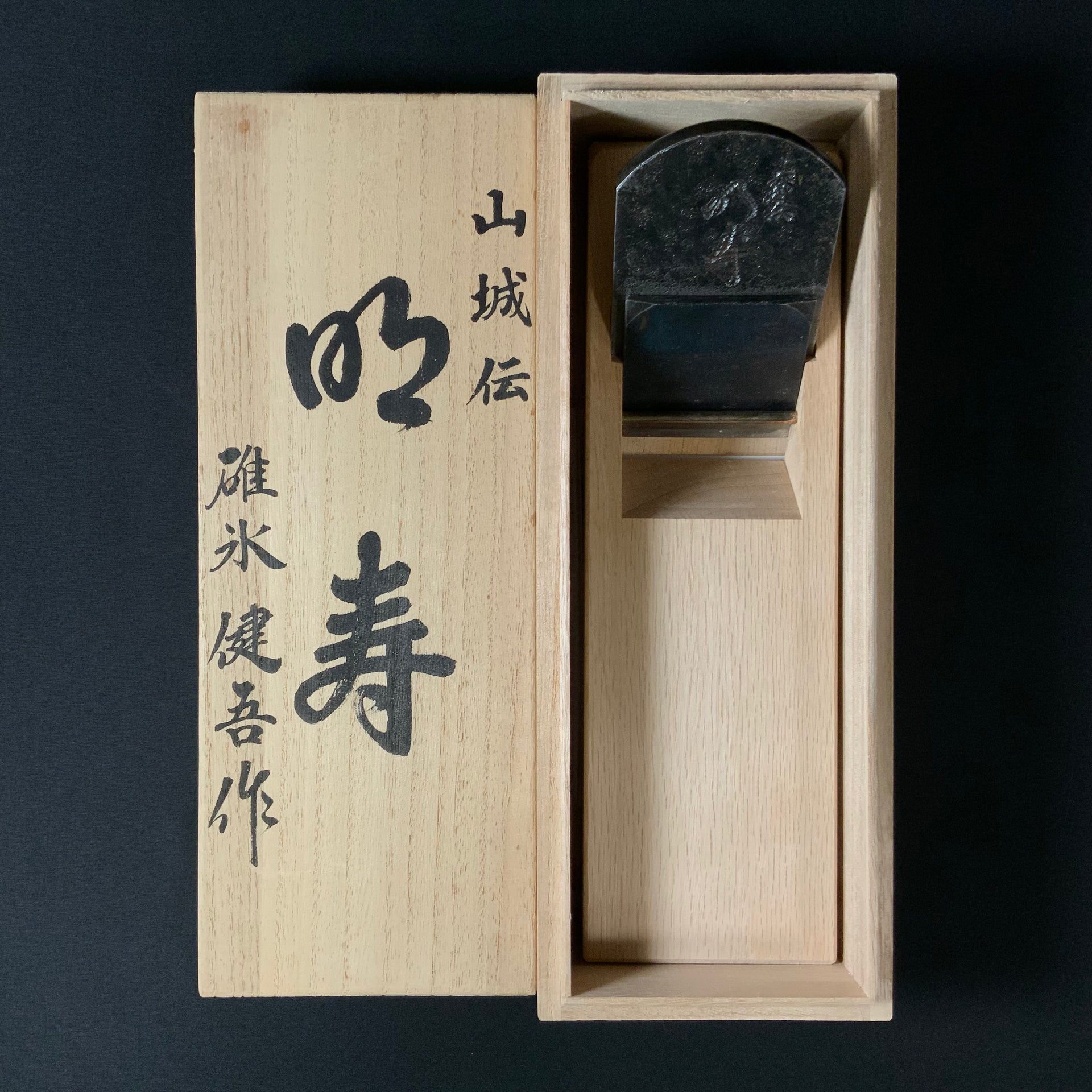 掘出し物 明寿 碓氷健吾作 仕上げ鉋 70mm Old stock Meiju Smoothing