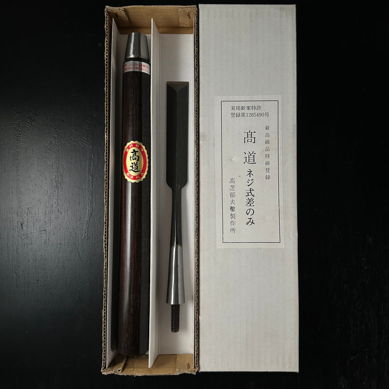 Old stock Takamichi Takashiba Slick Chisel (Ootsuki-nomi, Hontsuki-Nomi)  掘出し物 高道 高芝  ネジ式差し鑿  24mm