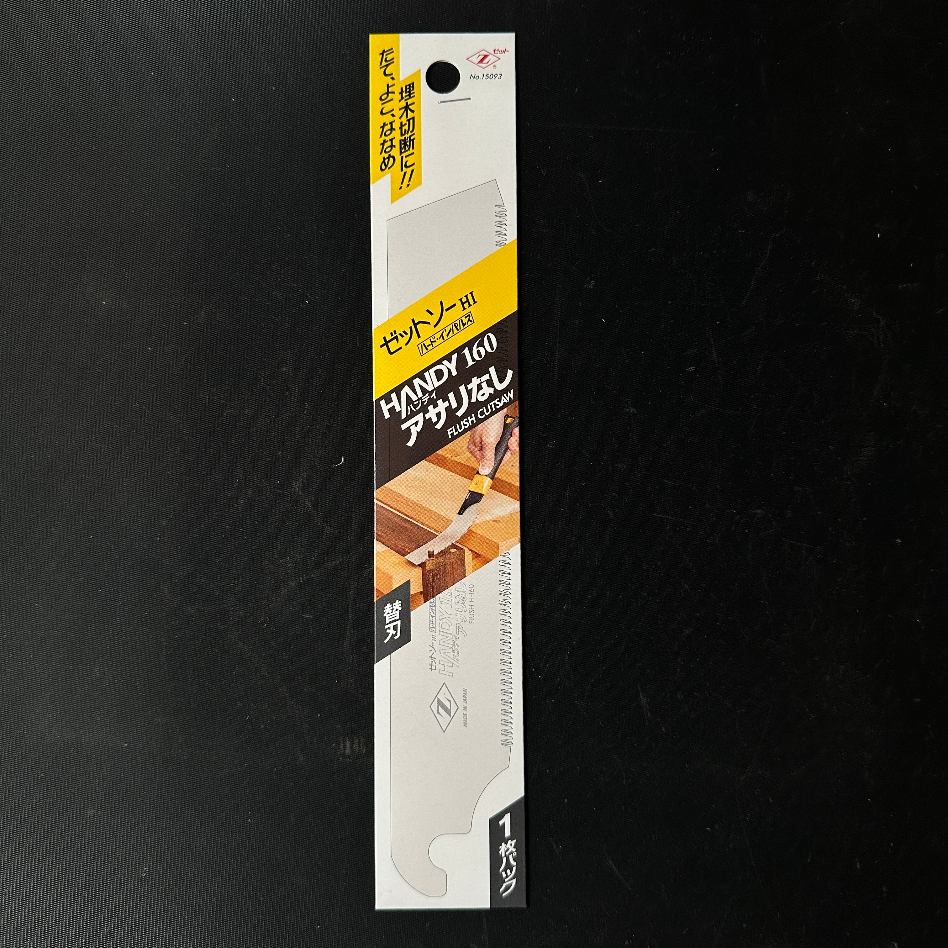 ゼットソー ハンディ160mm アサリなし  Zetsaw Handy 160 Zero set Cut Saw  #15092