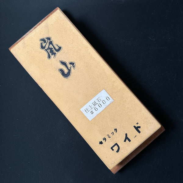 Old stock Arashiyama Sharpening stones Wide Whetstone with wooden base  嵐山 刃物超仕上砥石ワイド 木製台付き 人造砥石 #6000