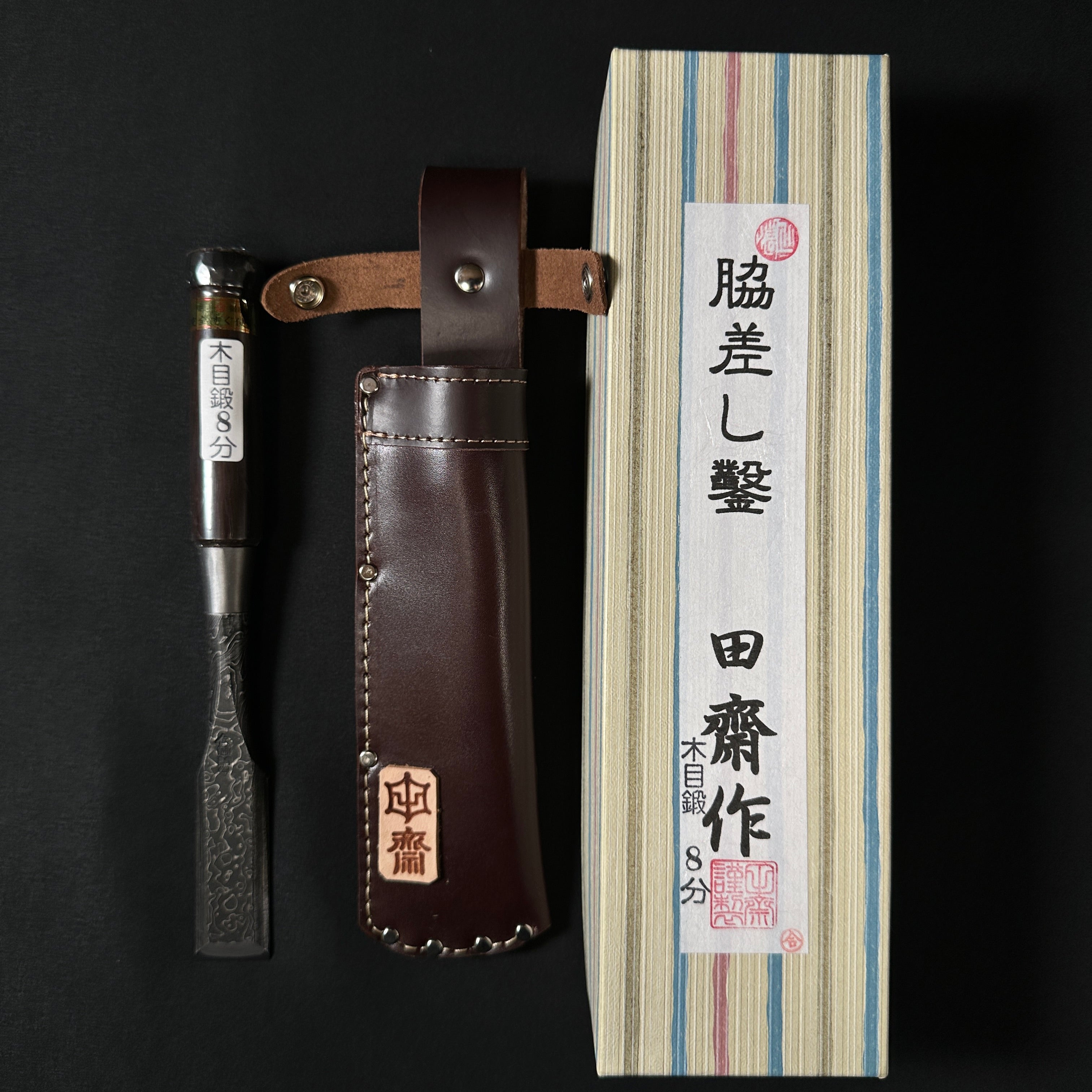 Tasai Mokume Special Bench chisels (Wakisashi Nomi) with leather bag 田斎作 木目 脇差し鑿 追入鑿  24mm 27mm