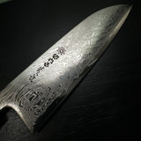 Damascus Finish Santoku Kitchen Knife SLD  切れるよろこび 三徳包丁 ダマスカス 165mm